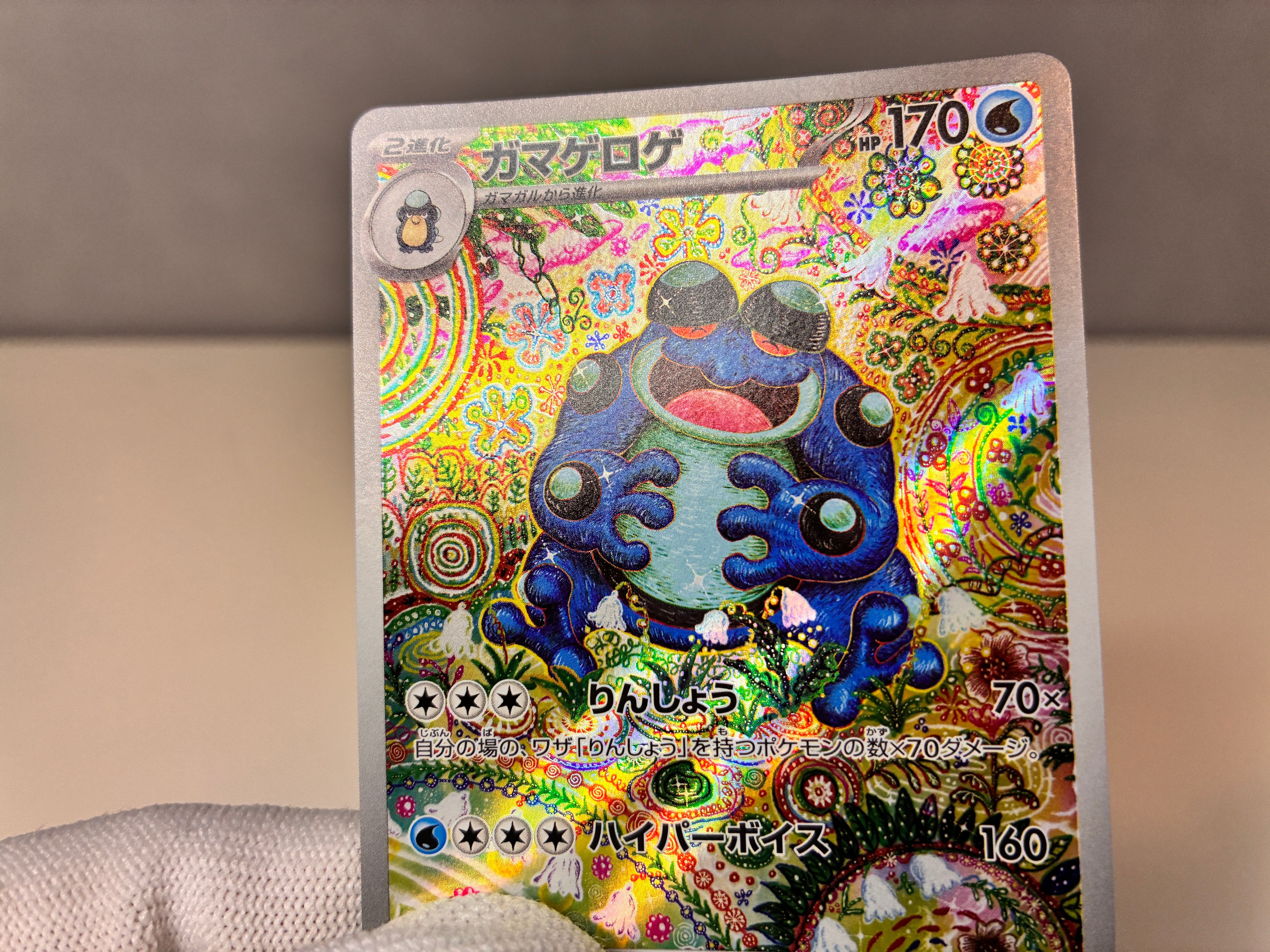 【LP】Seismitoad AR 109/086 / Black Bolt SV11B / Japanese