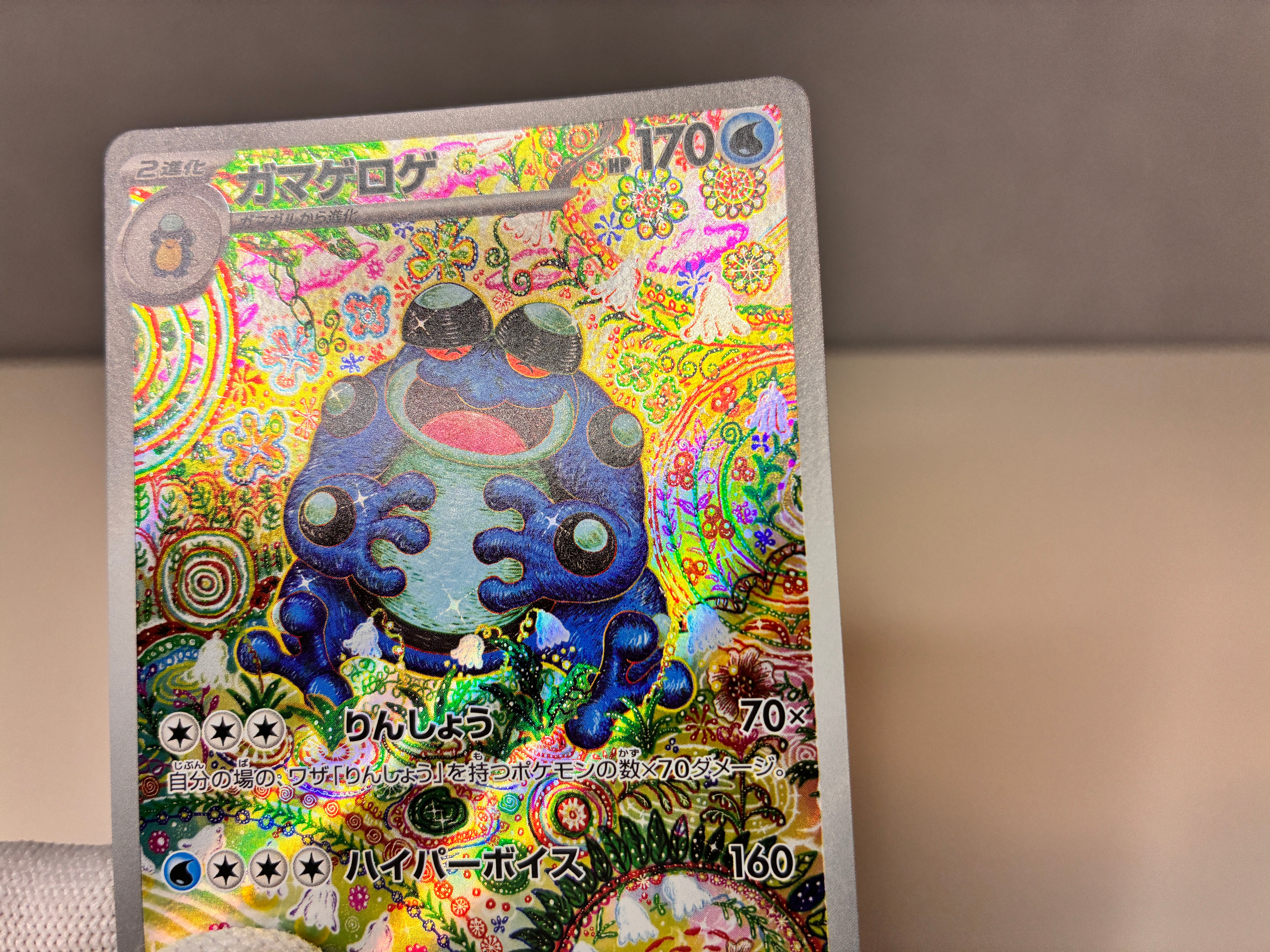 【LP】Seismitoad AR 109/086 / Black Bolt SV11B / Japanese