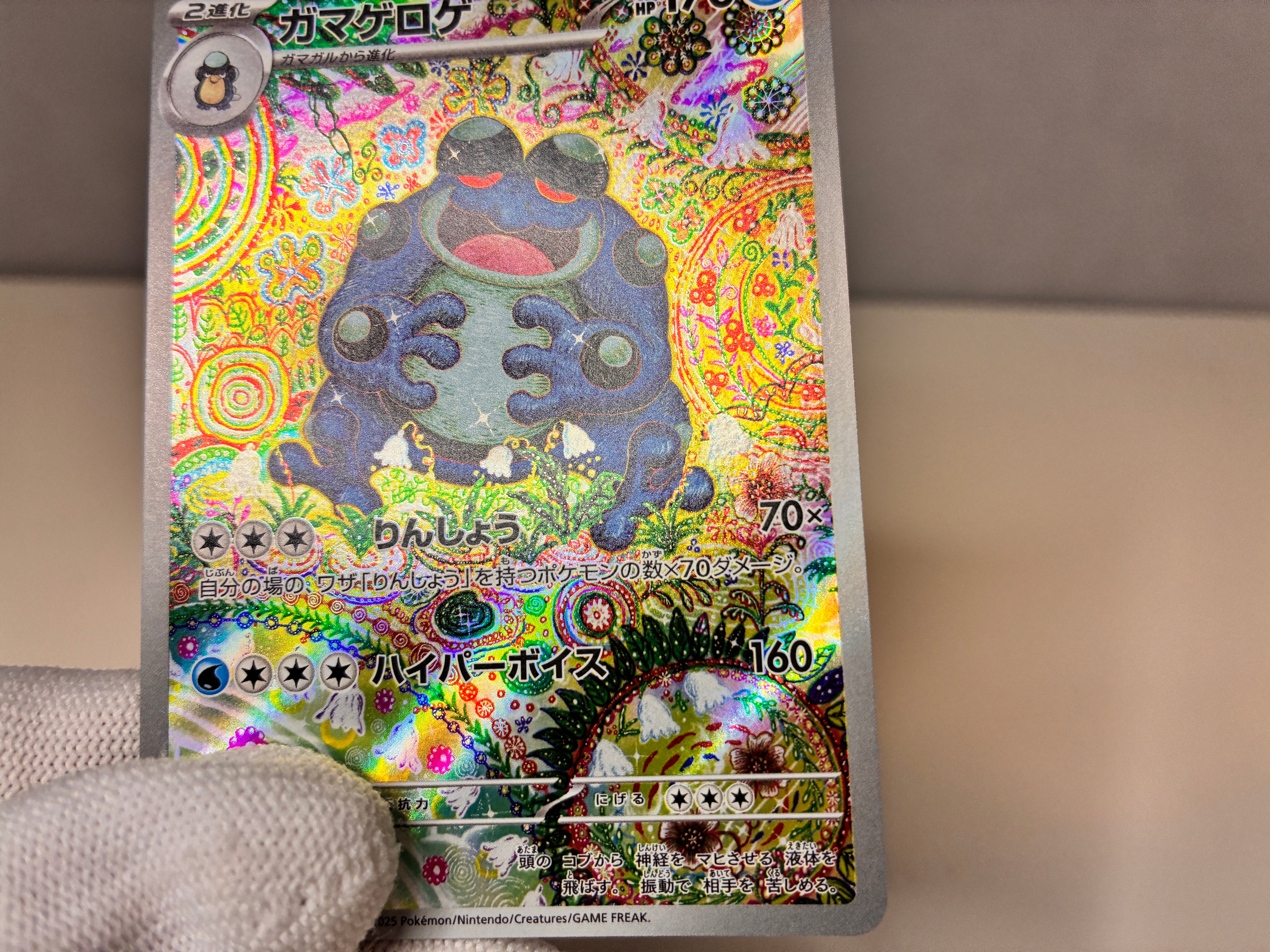 【LP】Seismitoad AR 109/086 / Black Bolt SV11B / Japanese