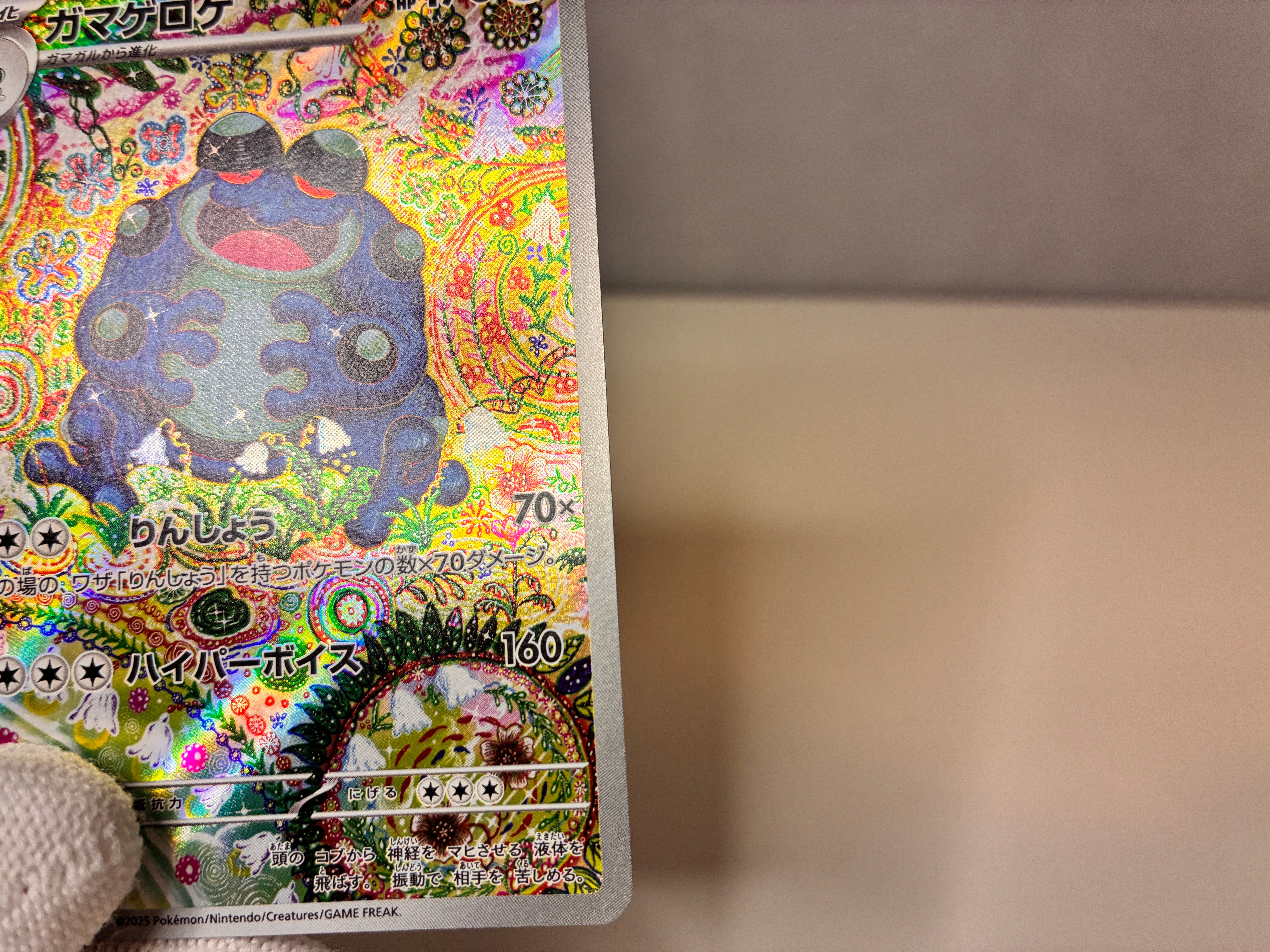 【LP】Seismitoad AR 109/086 / Black Bolt SV11B / Japanese