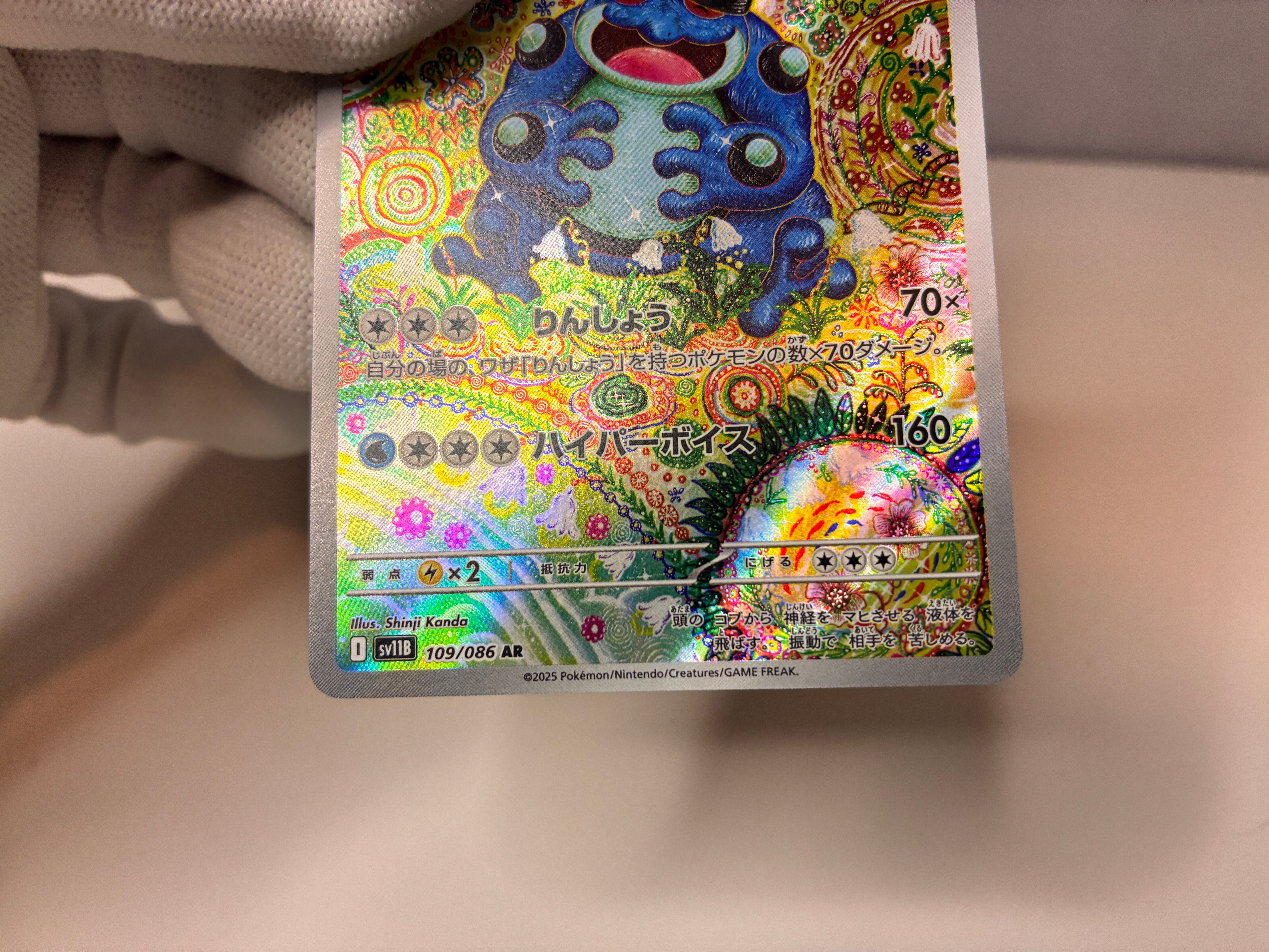 【LP】Seismitoad AR 109/086 / Black Bolt SV11B / Japanese