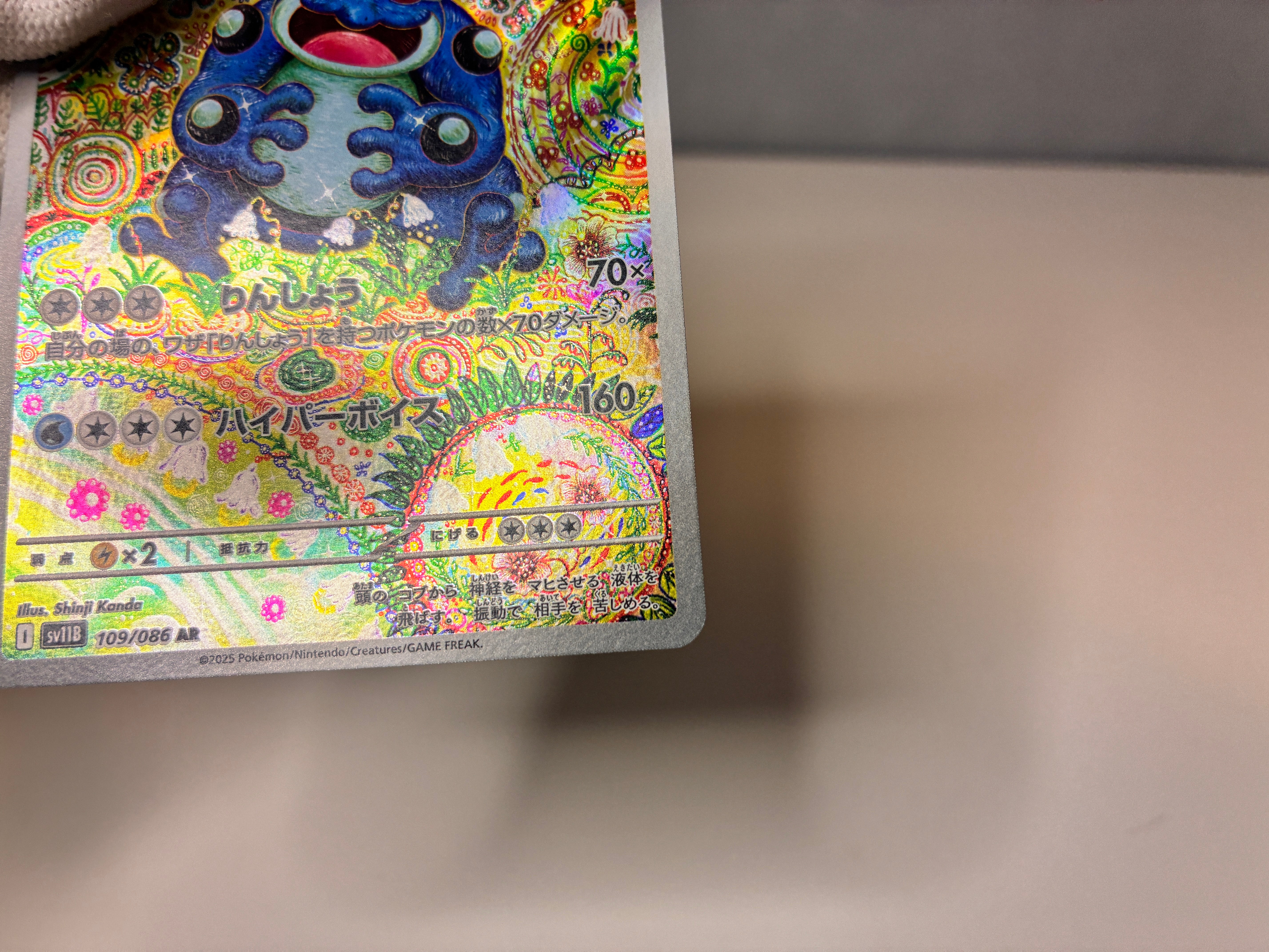 【LP】Seismitoad AR 109/086 / Black Bolt SV11B / Japanese