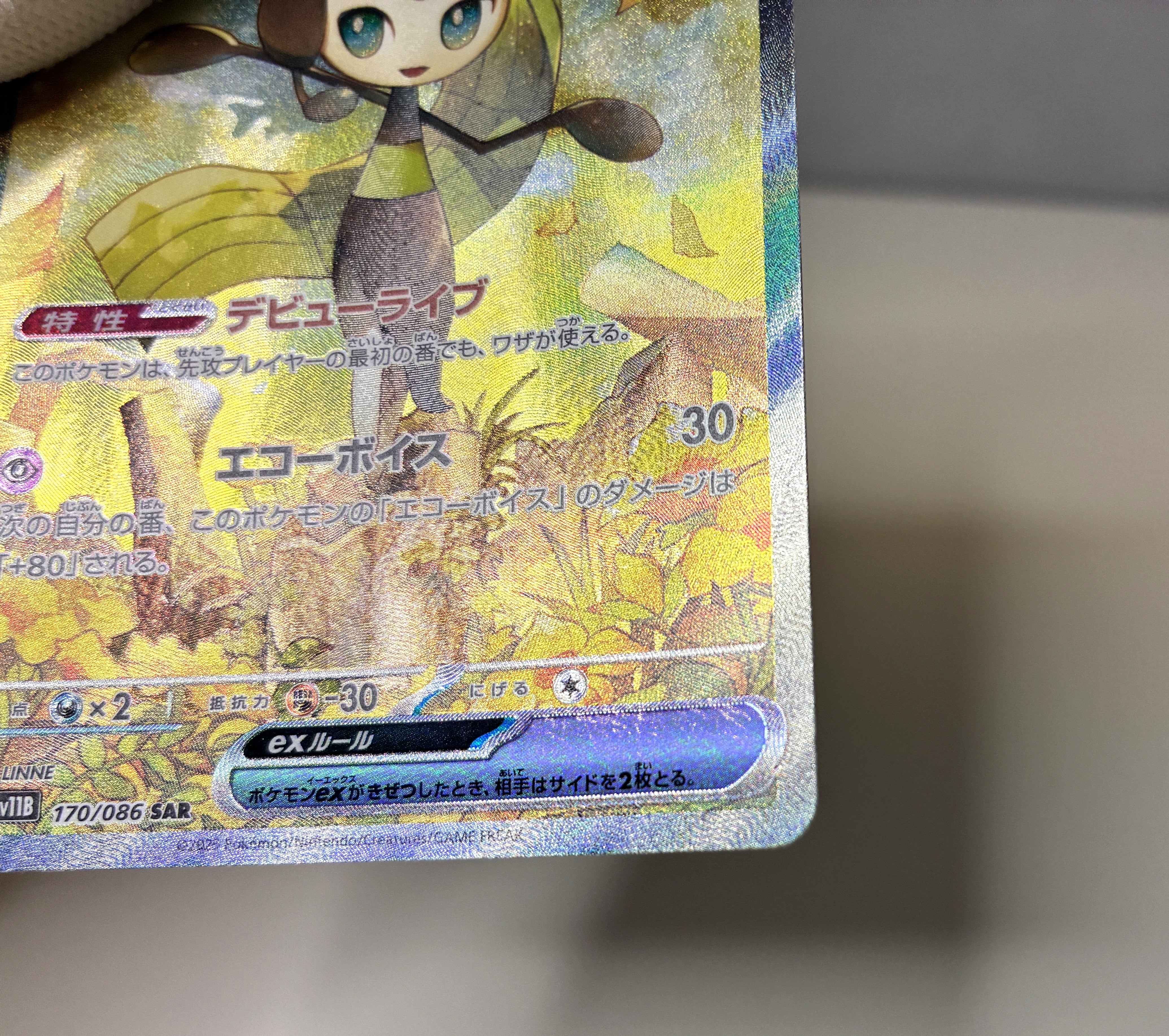 【NM】 Meloetta ex SAR 170/086 / Black Bolt SV11B / Japanese