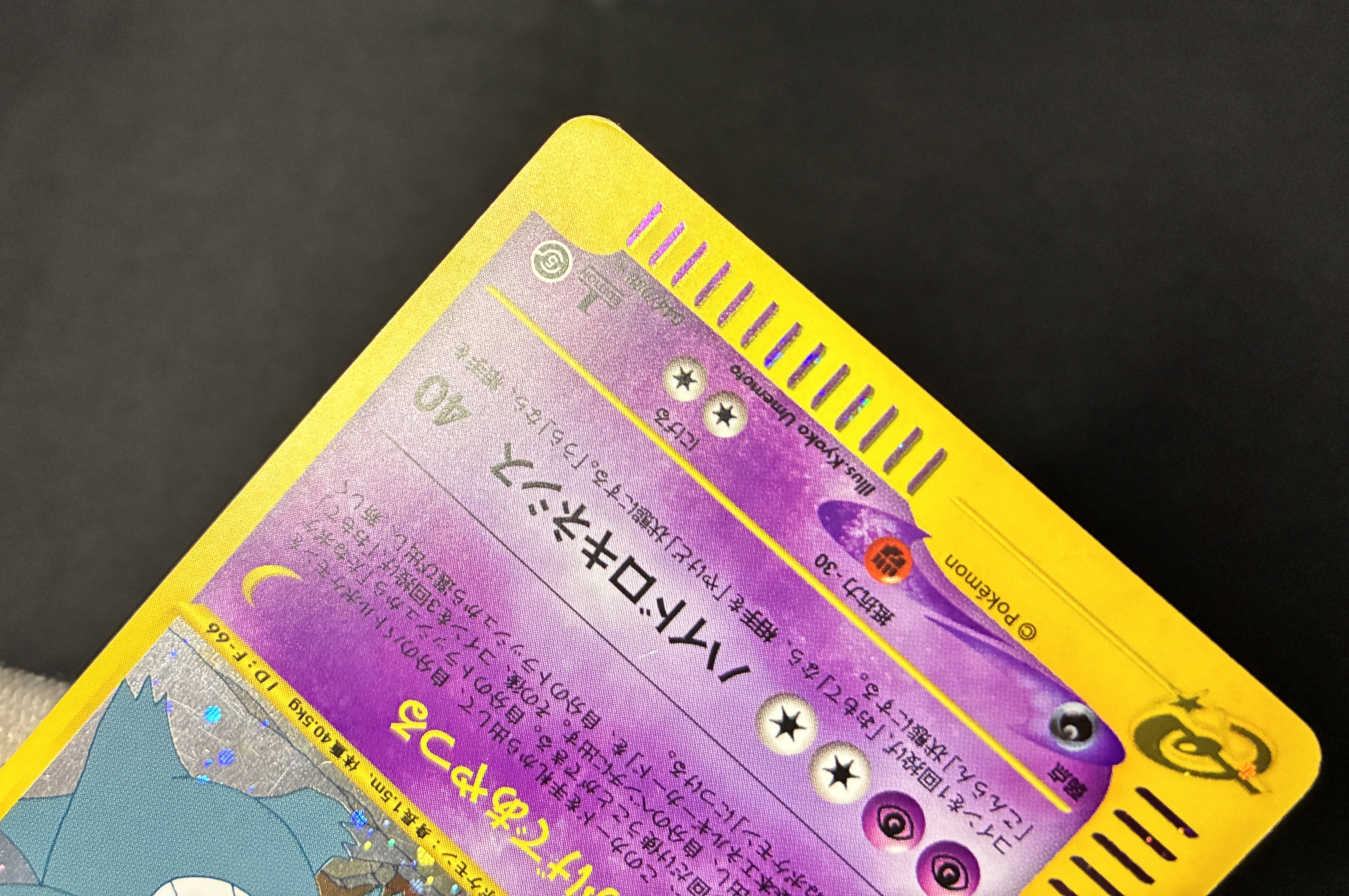 【MP】Gengar 044/088 1st Edition | Mysterious Mountains | Japanese