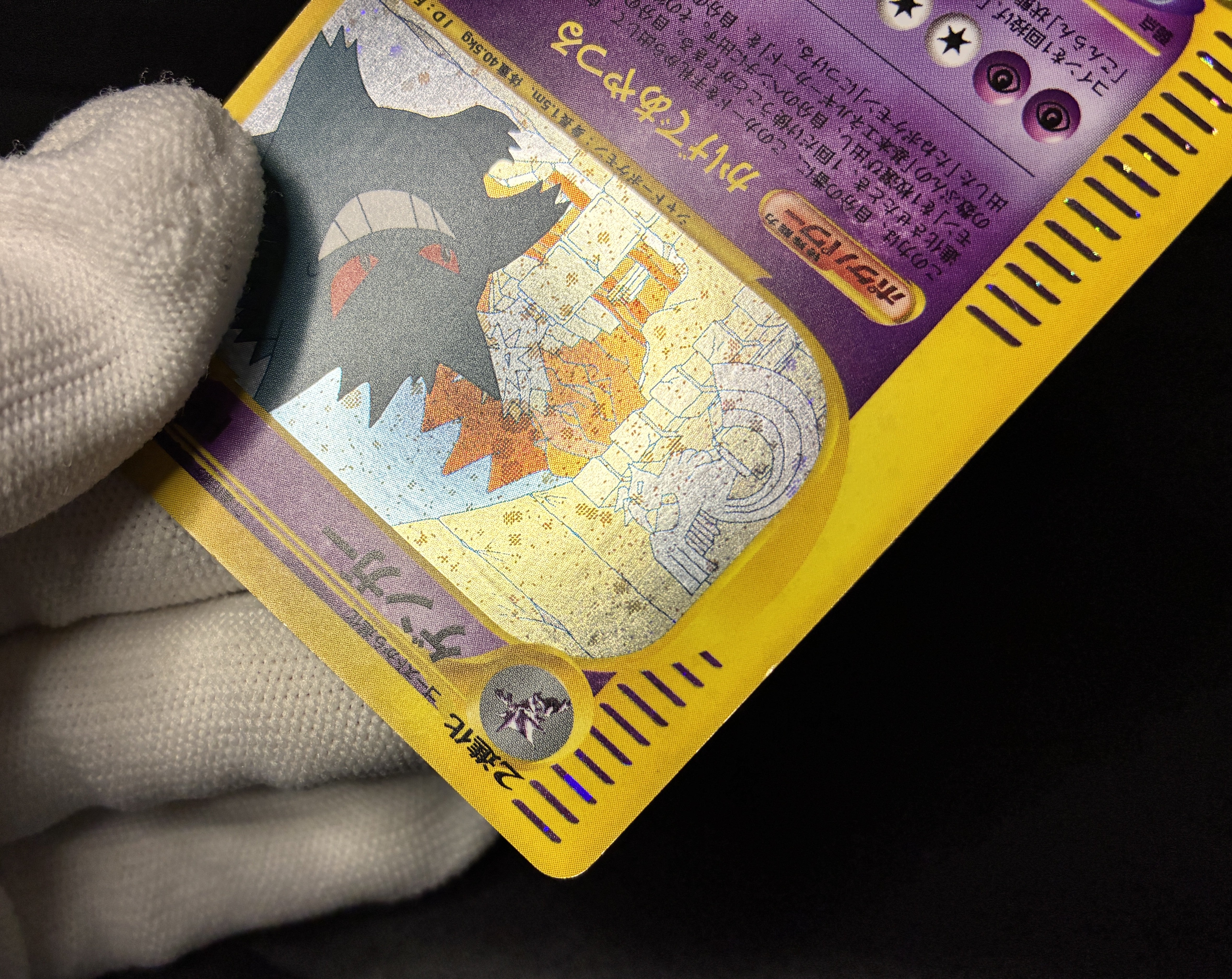 【MP】Gengar 044/088 1st Edition | Mysterious Mountains | Japanese