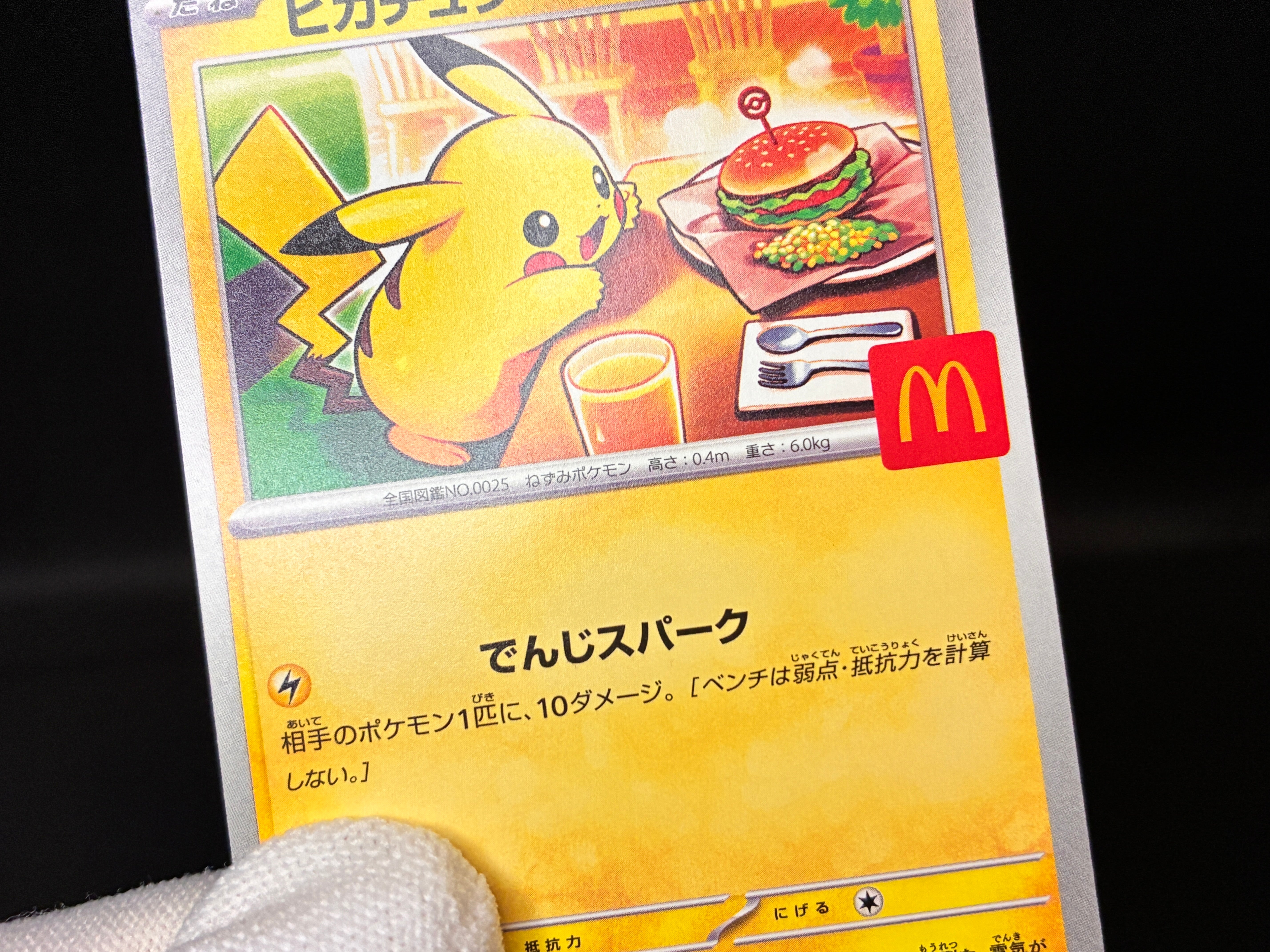 【NM】Pikachu 020/M-P | McDonald's Promo 2025 | Japanese