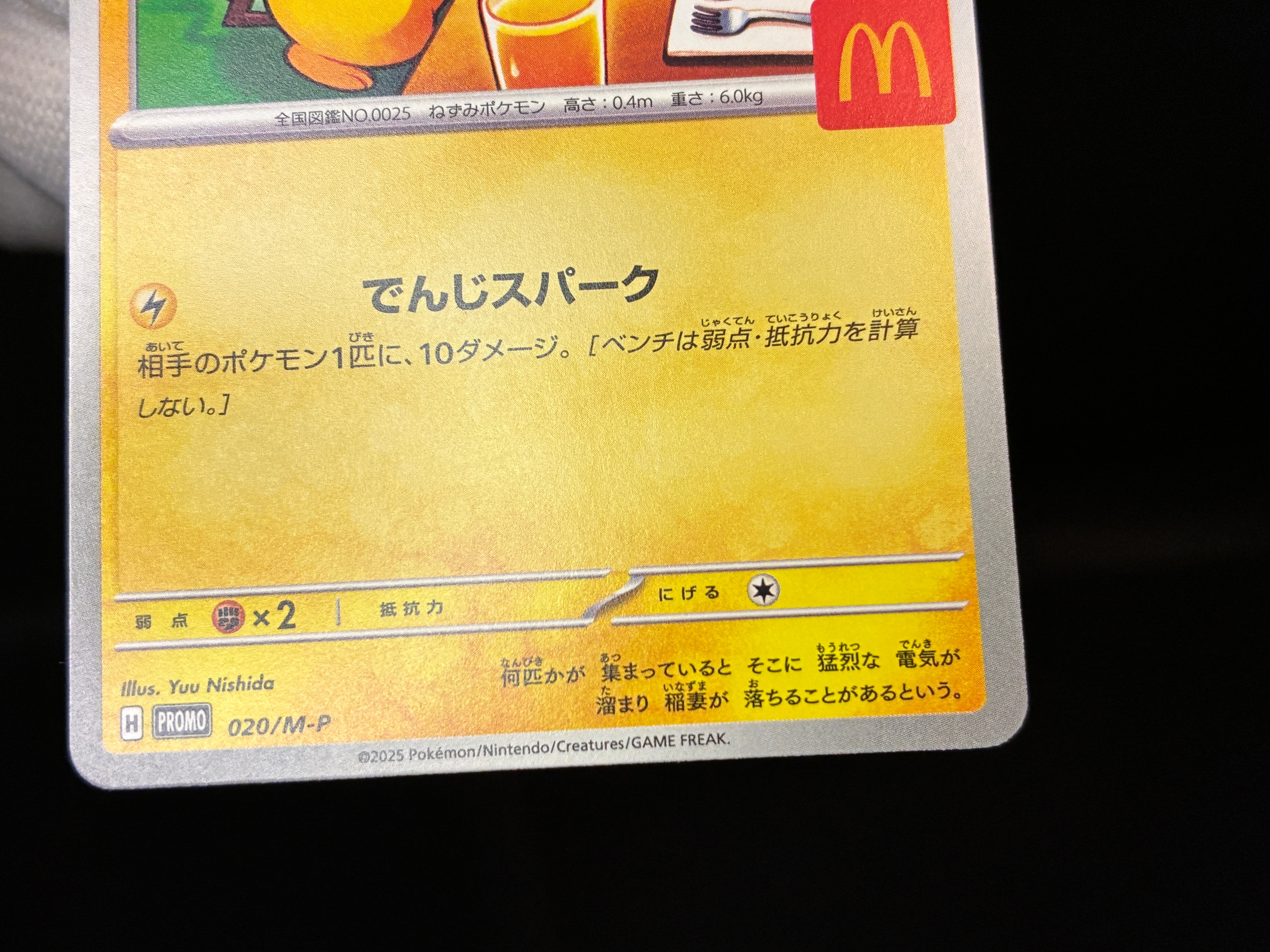 【NM】Pikachu 020/M-P | McDonald's Promo 2025 | Japanese