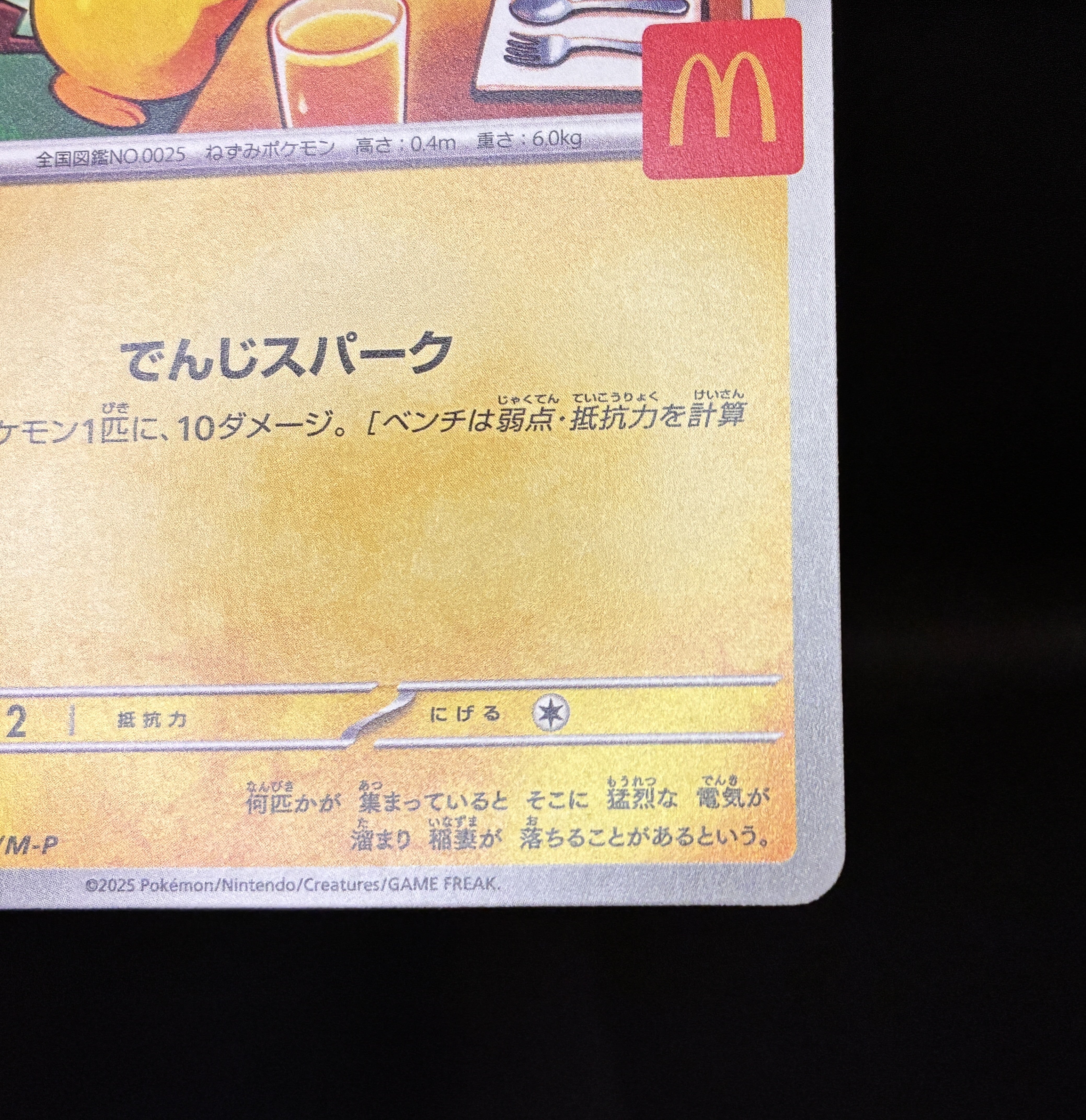 【NM】Pikachu 020/M-P | McDonald's Promo 2025 | Japanese