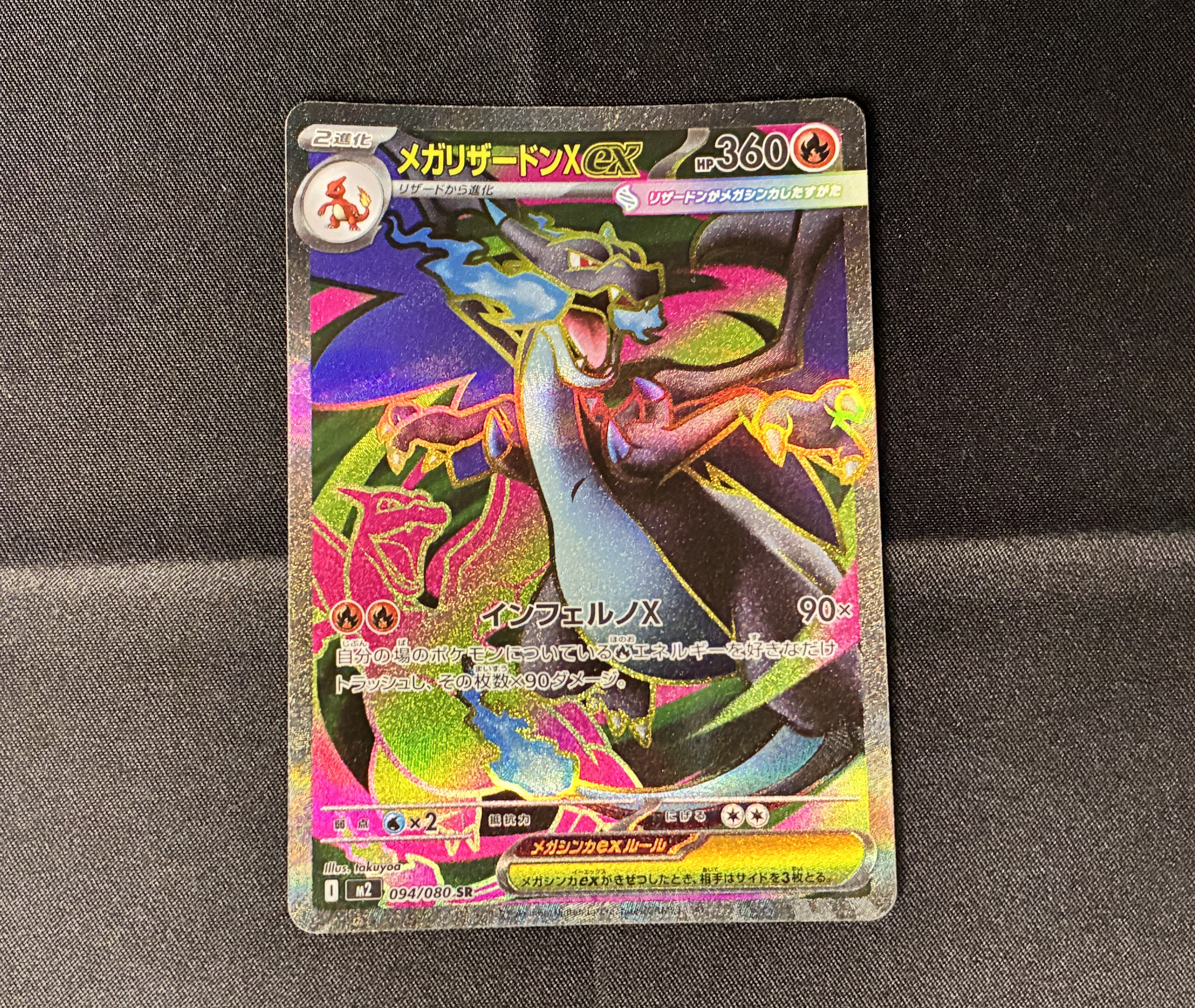 【LP】 Mega Charizard X ex SR 094/080 | Inferno X M2 | Japanese