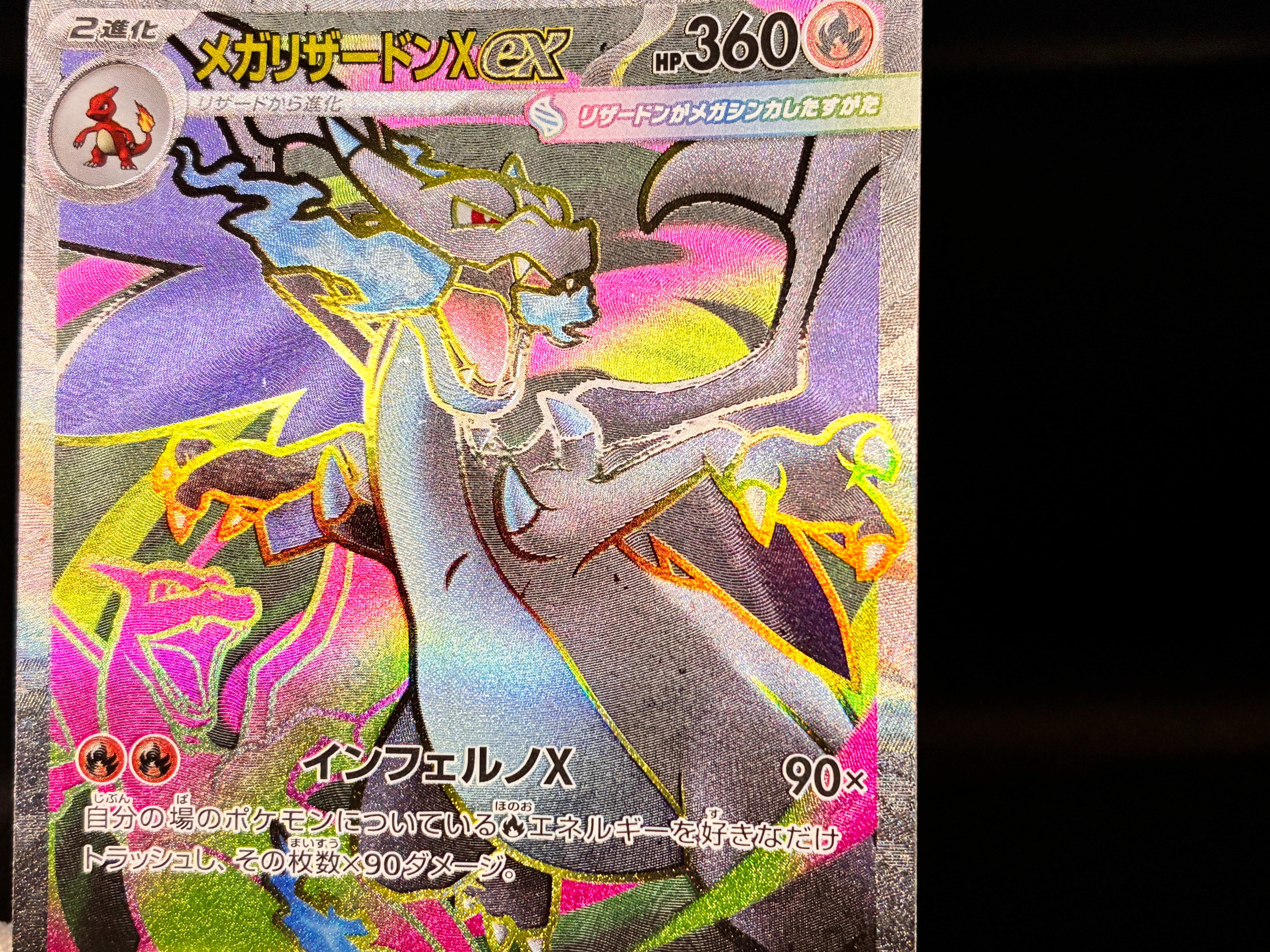 【LP】 Mega Charizard X ex SR 094/080 | Inferno X M2 | Japanese