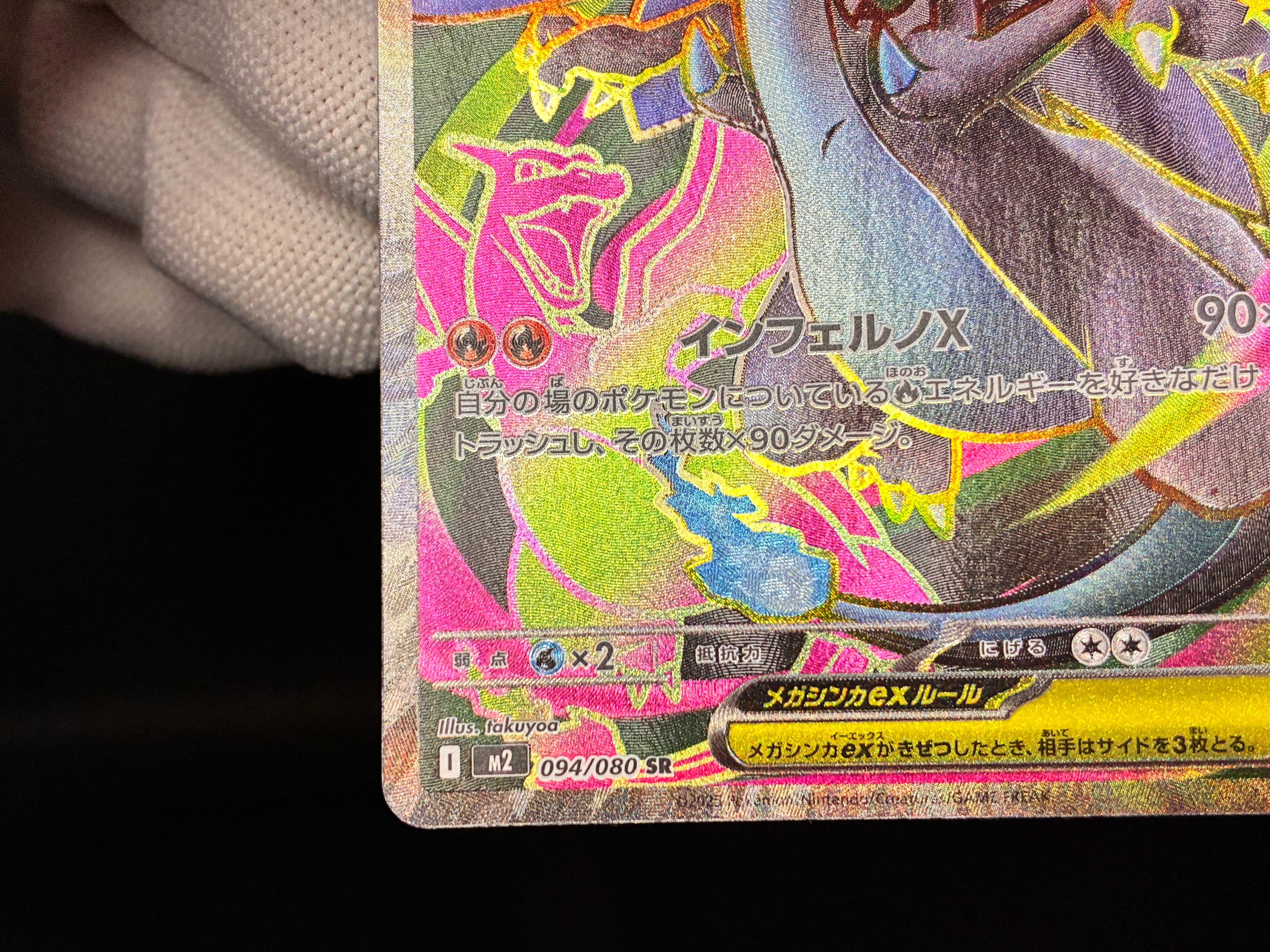 【LP】 Mega Charizard X ex SR 094/080 | Inferno X M2 | Japanese