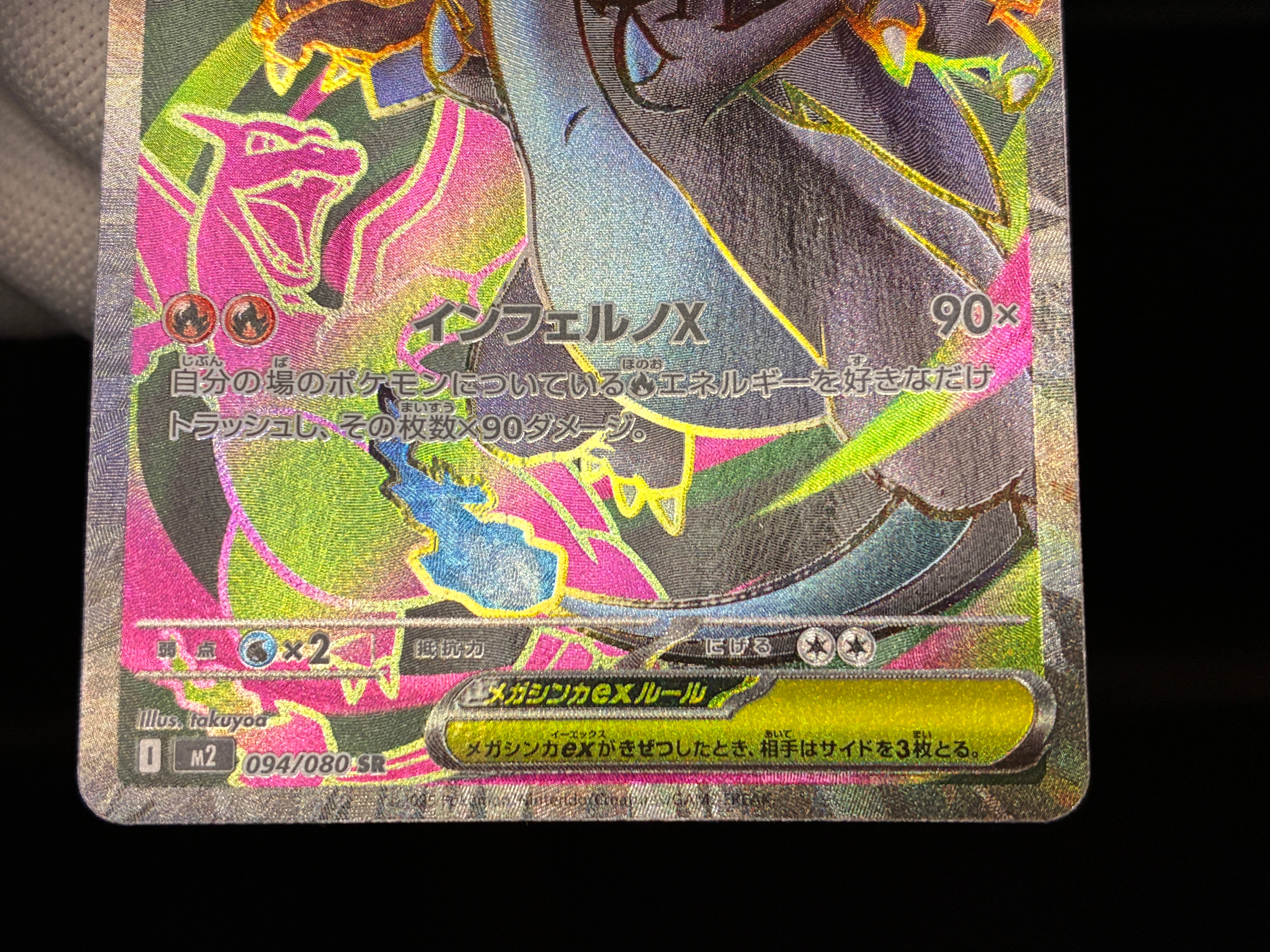 【LP】 Mega Charizard X ex SR 094/080 | Inferno X M2 | Japanese