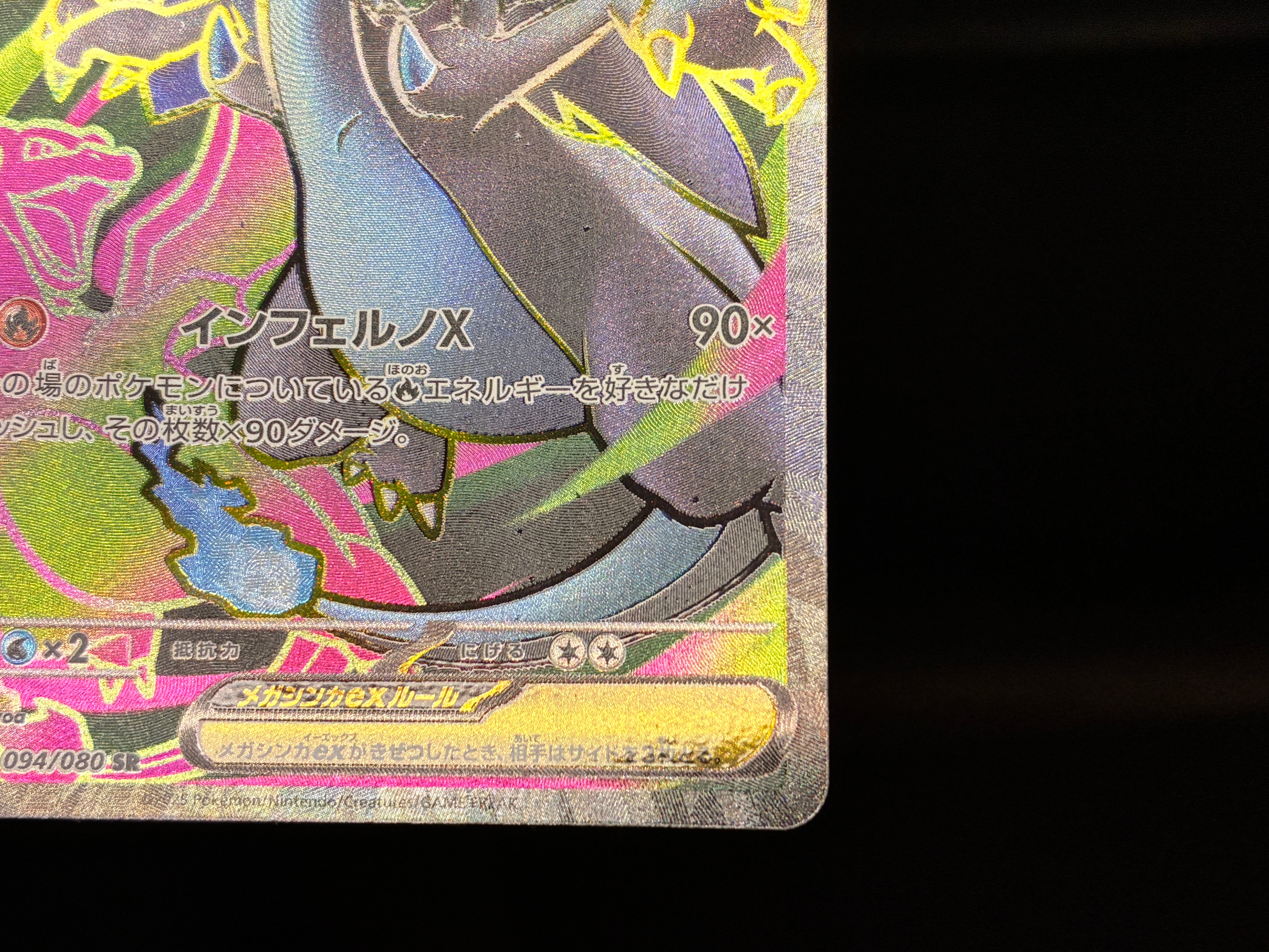【LP】 Mega Charizard X ex SR 094/080 | Inferno X M2 | Japanese