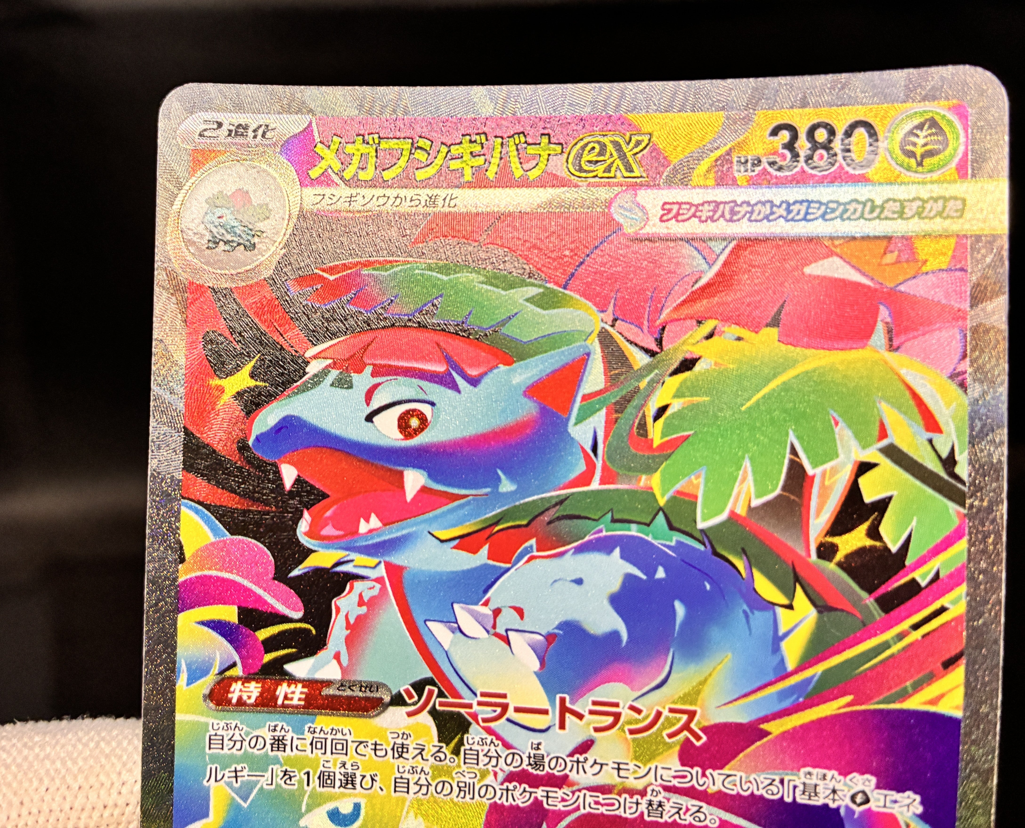 【NM】Mega Venusaur ex SAR 087/063 | Mega Brave M1L / Japanese