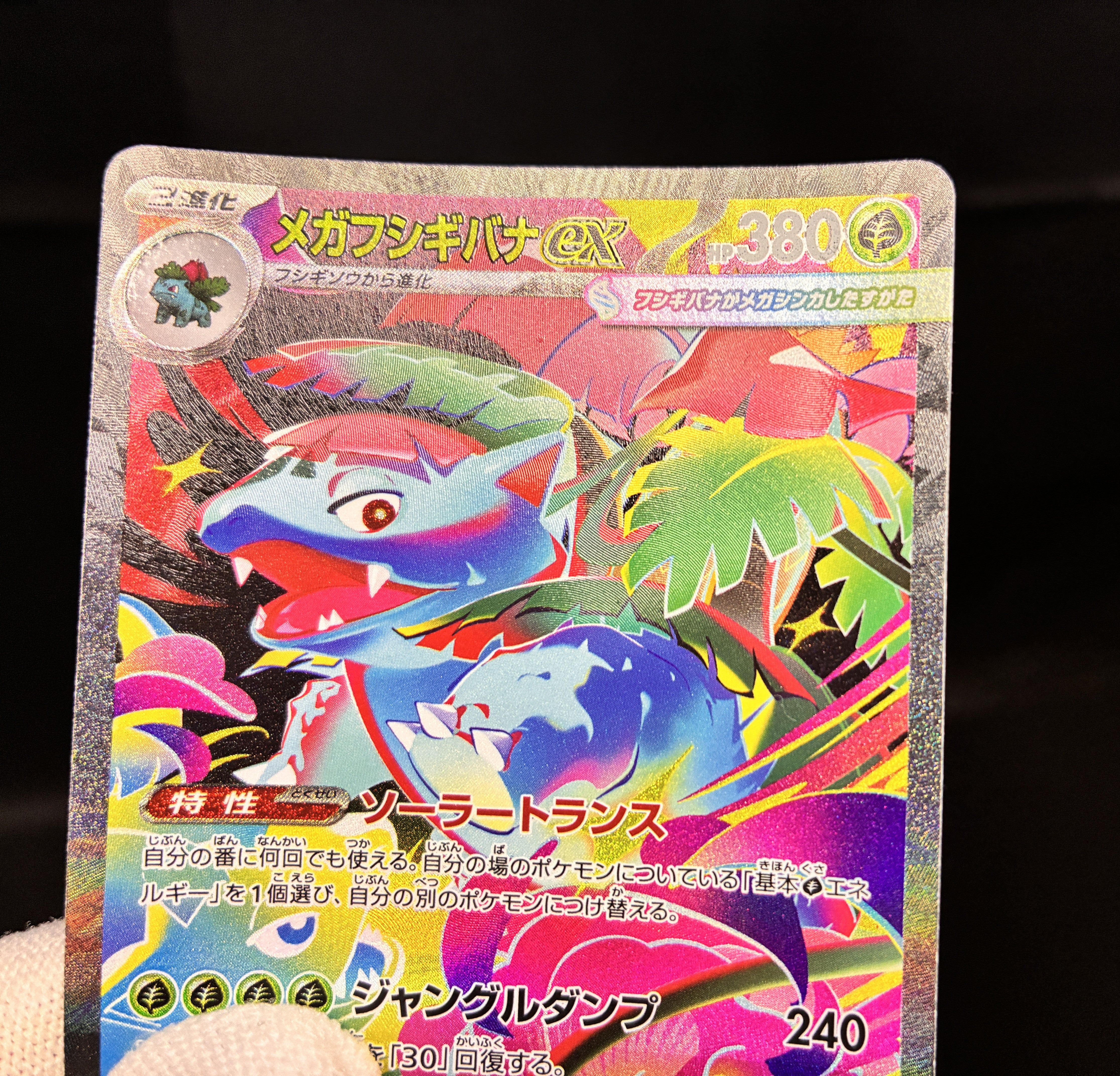 【NM】Mega Venusaur ex SAR 087/063 | Mega Brave M1L / Japanese