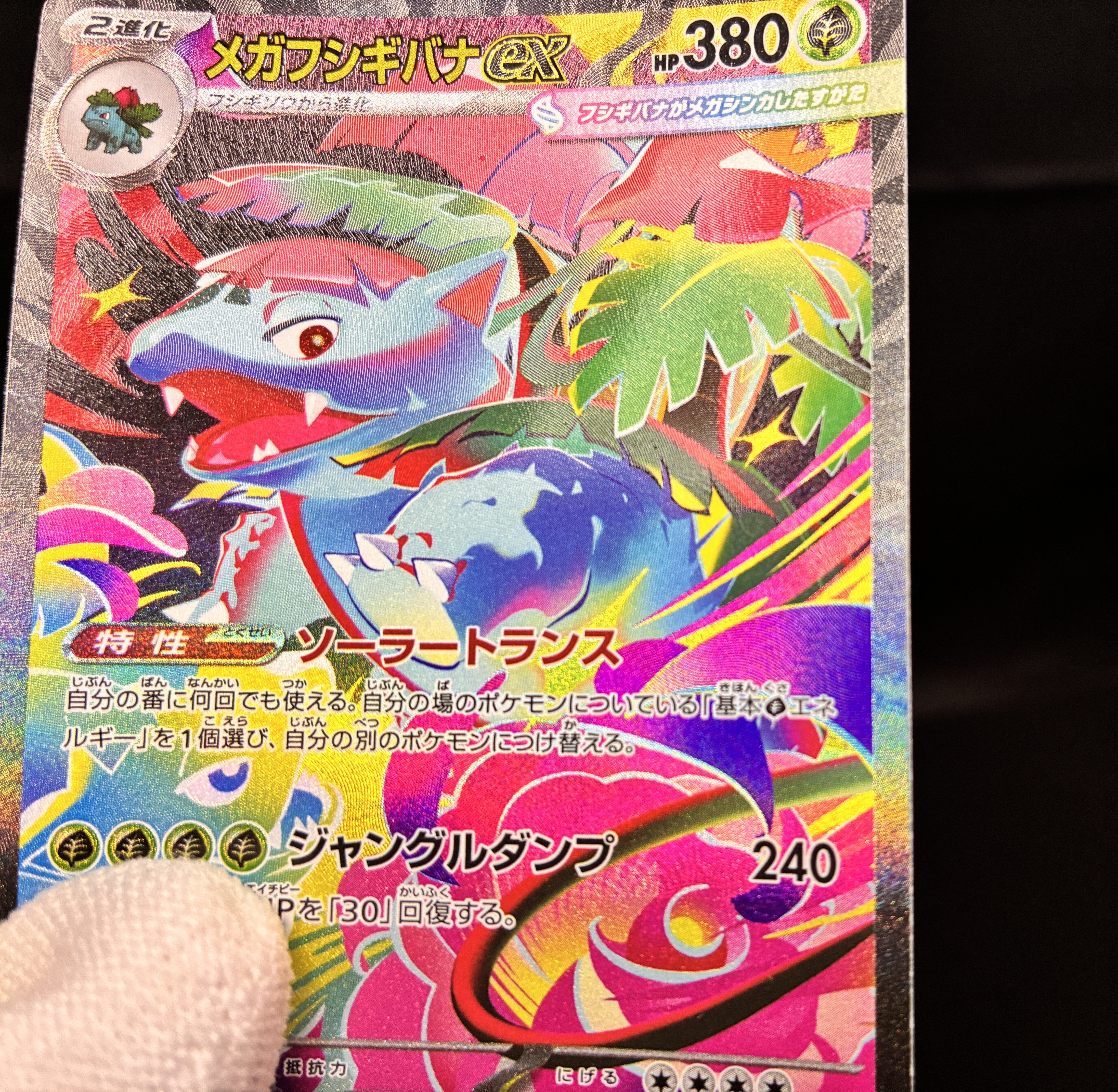 【NM】Mega Venusaur ex SAR 087/063 | Mega Brave M1L / Japanese