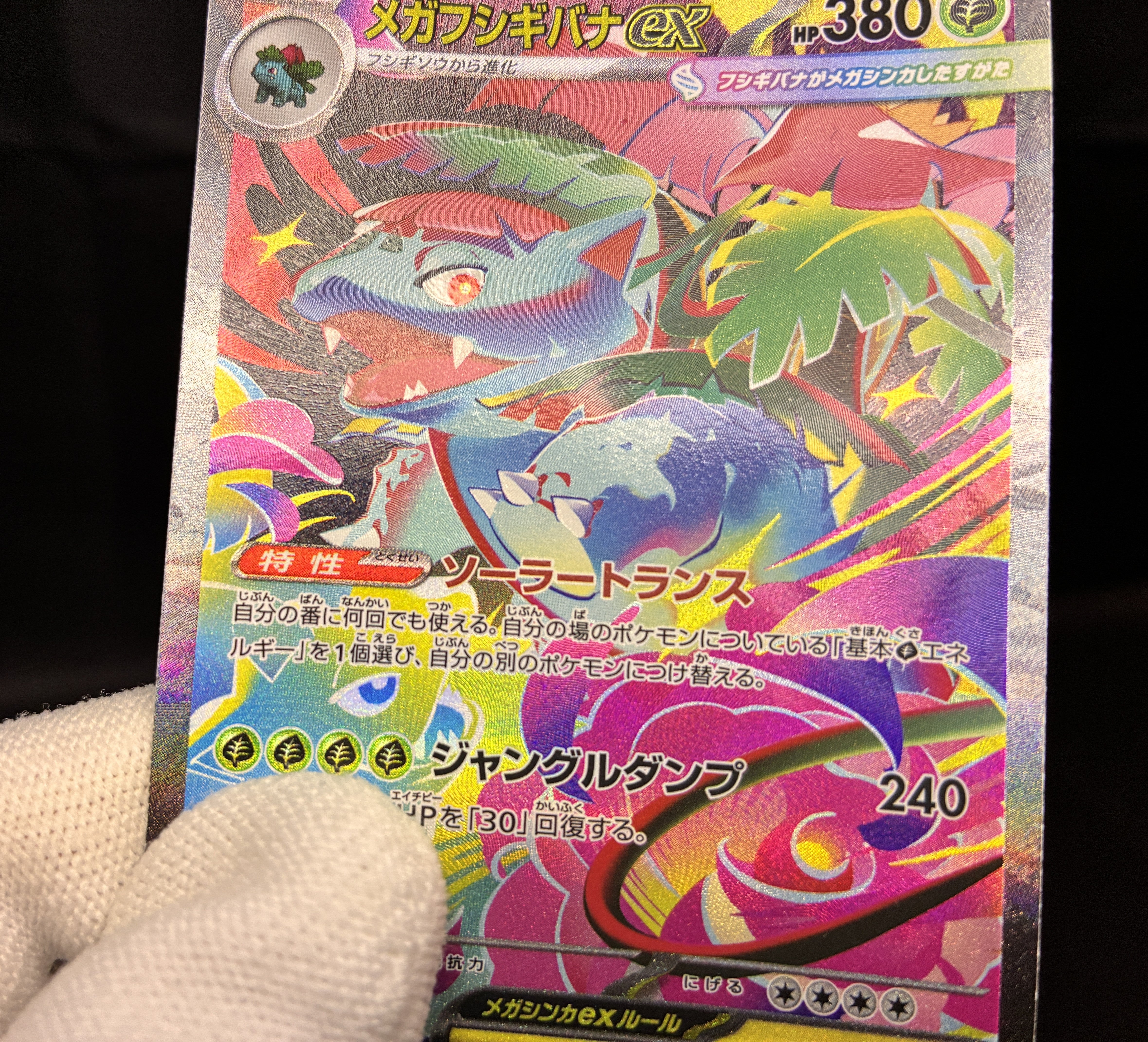 【NM】Mega Venusaur ex SAR 087/063 | Mega Brave M1L / Japanese
