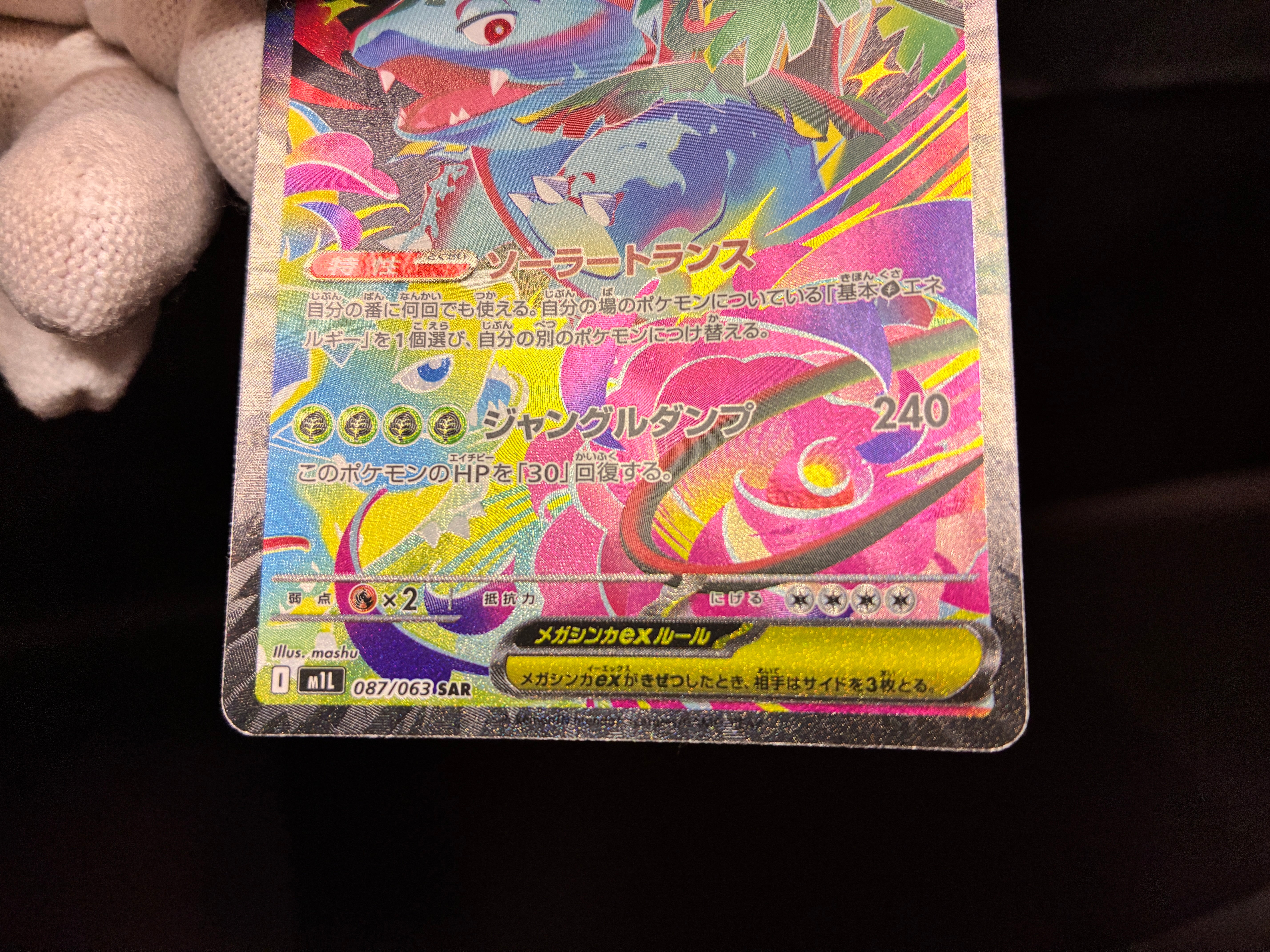 【NM】Mega Venusaur ex SAR 087/063 | Mega Brave M1L / Japanese