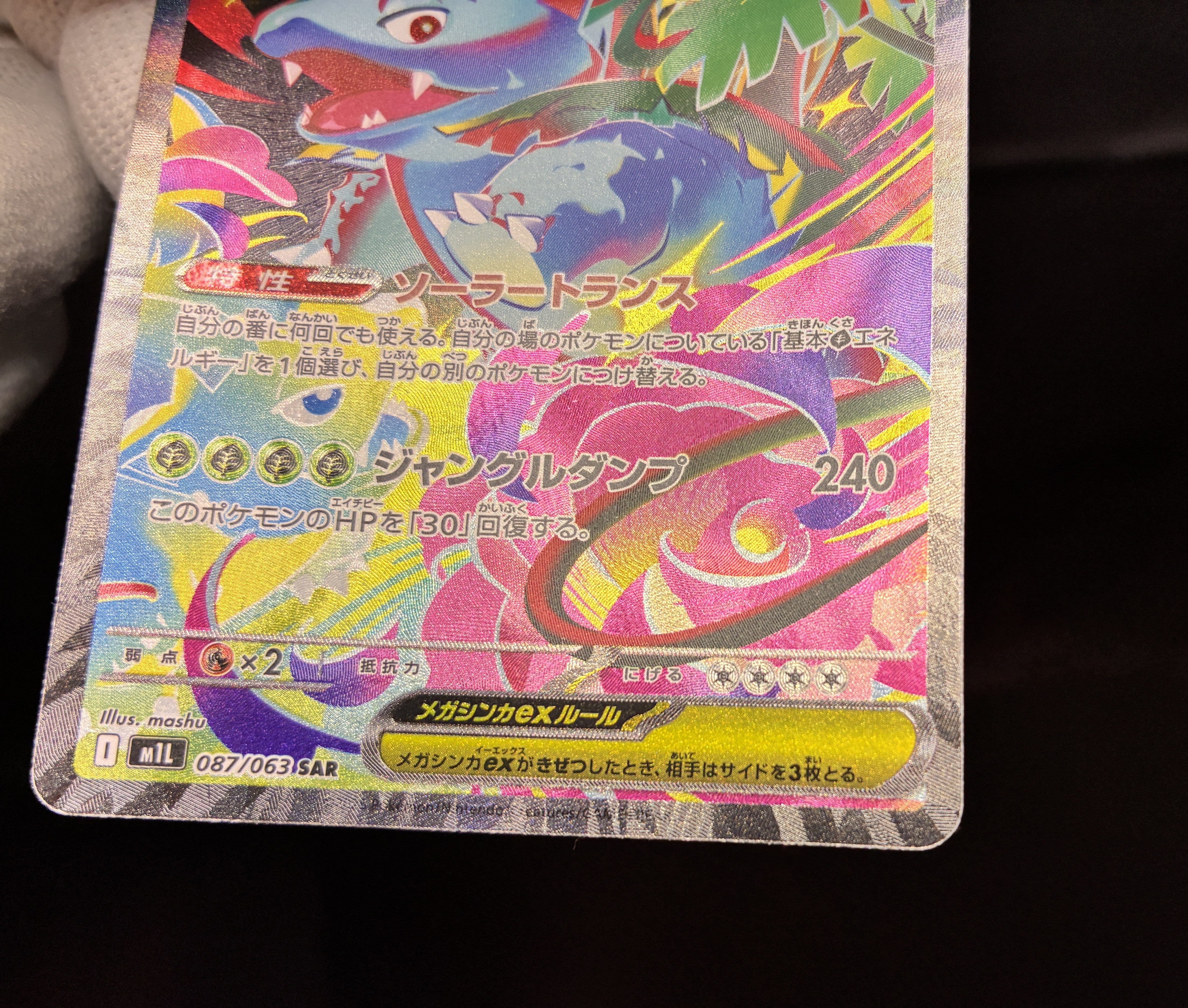 【NM】Mega Venusaur ex SAR 087/063 | Mega Brave M1L / Japanese