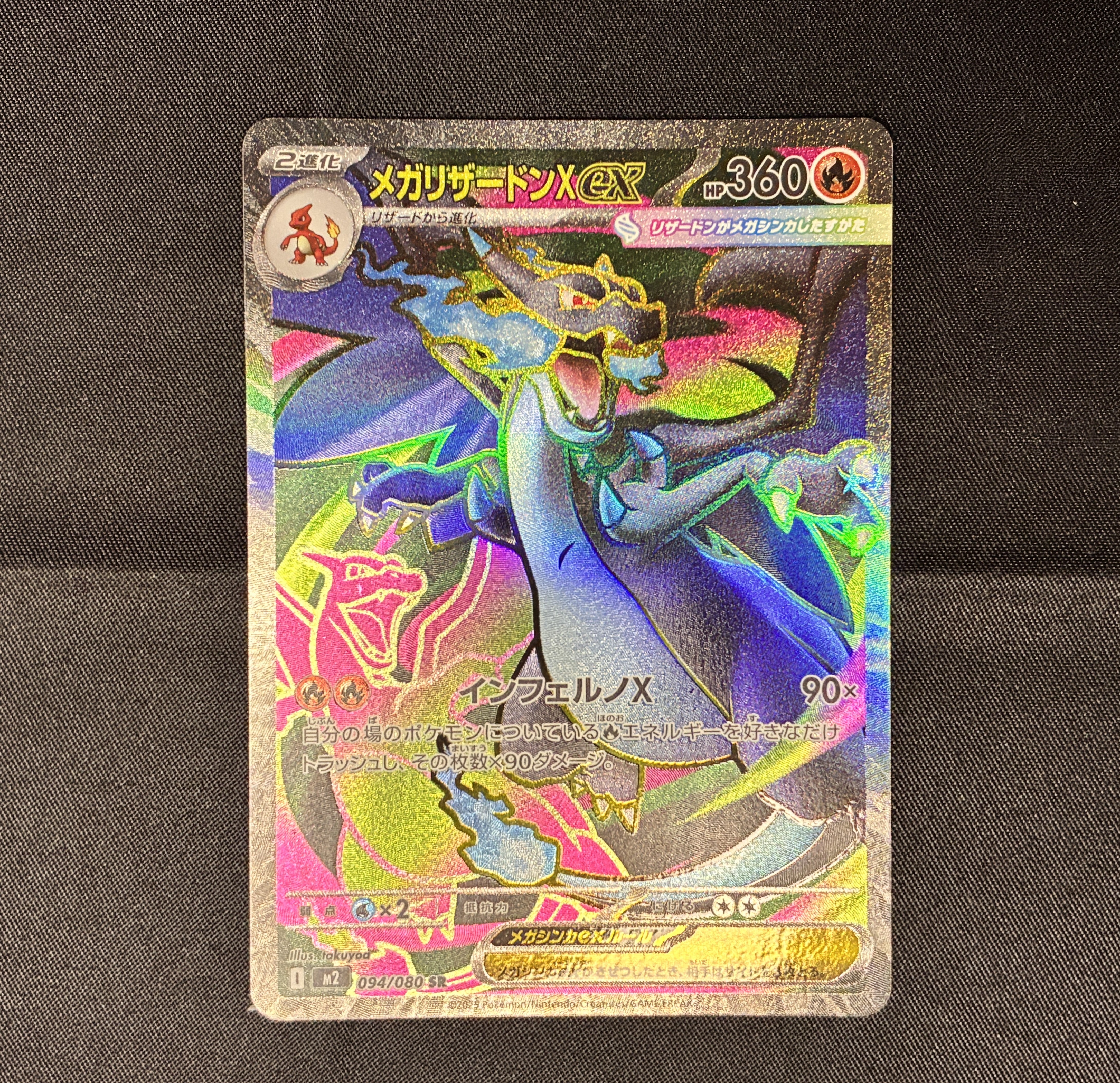 【NM】 Mega Charizard X ex SR 094/080 | Inferno X M2 | Japanese