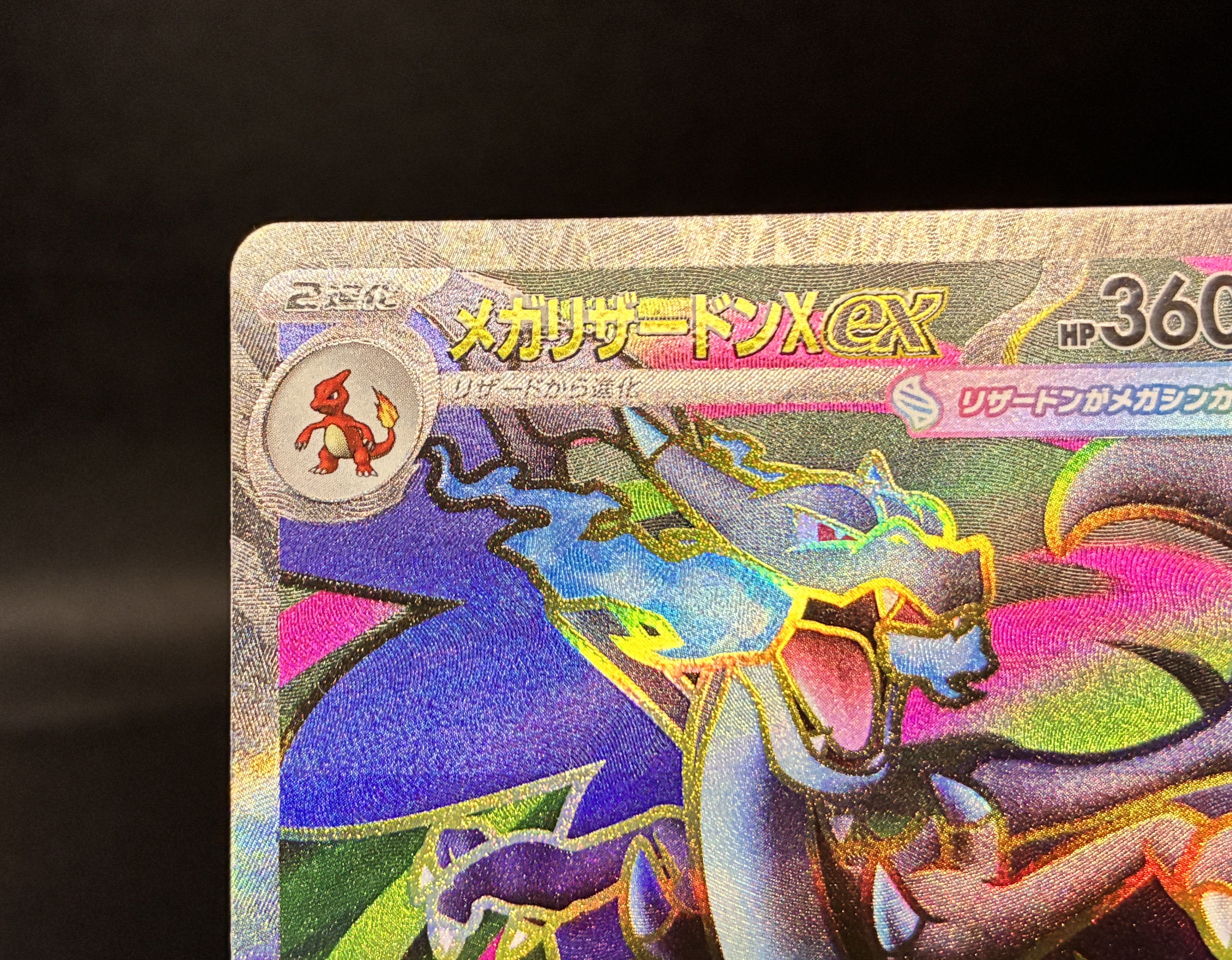 【NM】 Mega Charizard X ex SR 094/080 | Inferno X M2 | Japanese
