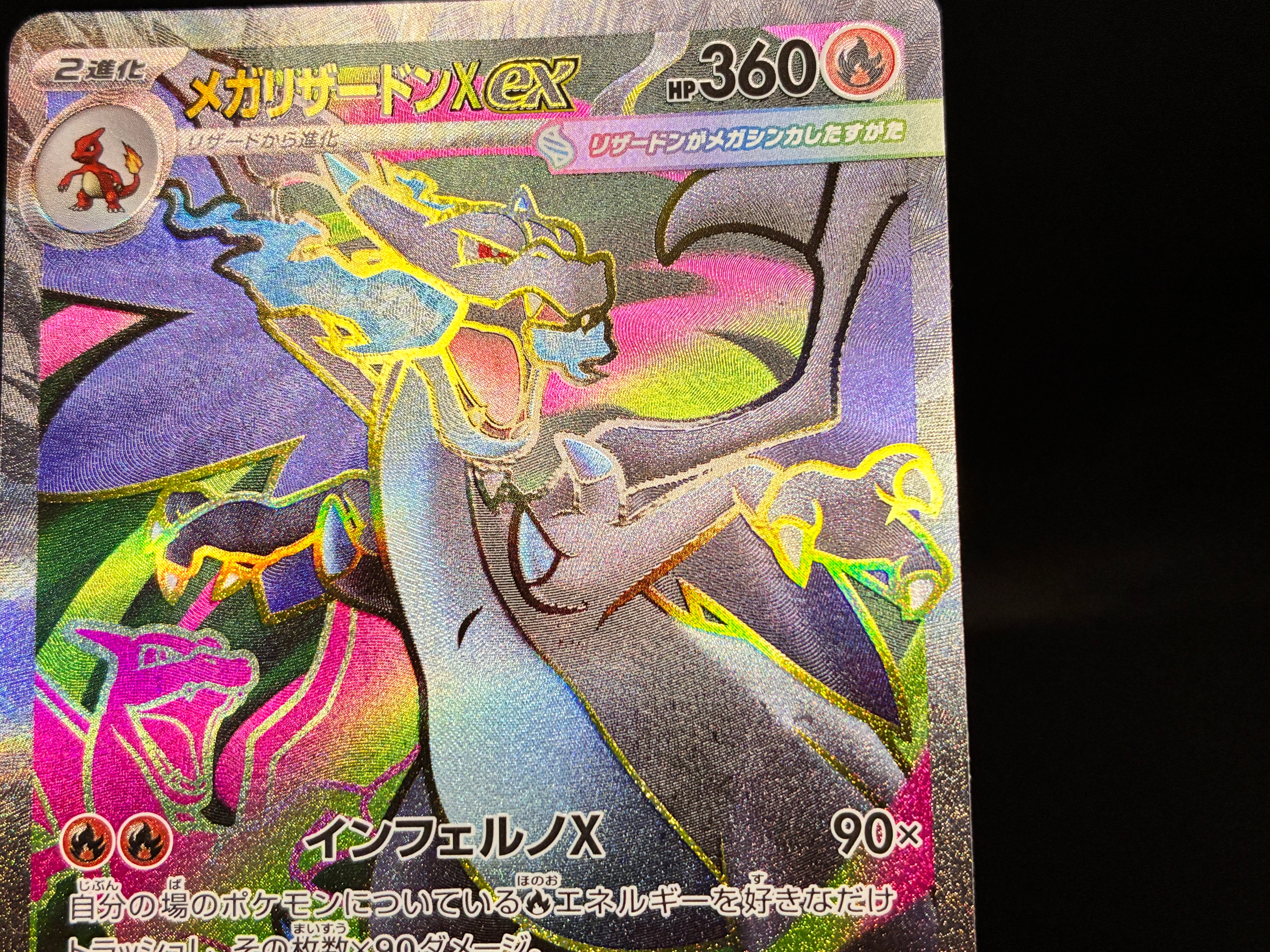 【NM】 Mega Charizard X ex SR 094/080 | Inferno X M2 | Japanese