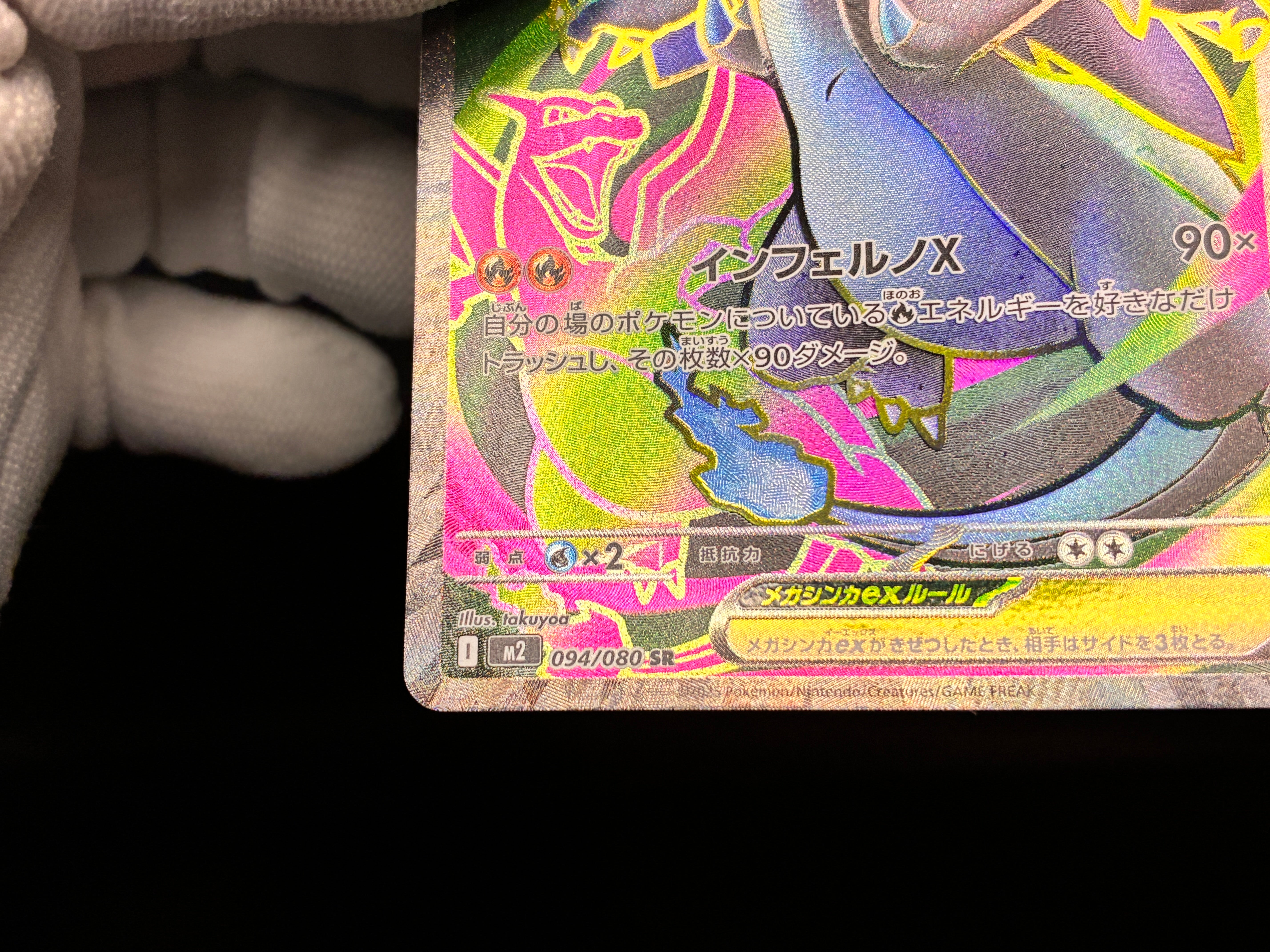 【NM】 Mega Charizard X ex SR 094/080 | Inferno X M2 | Japanese