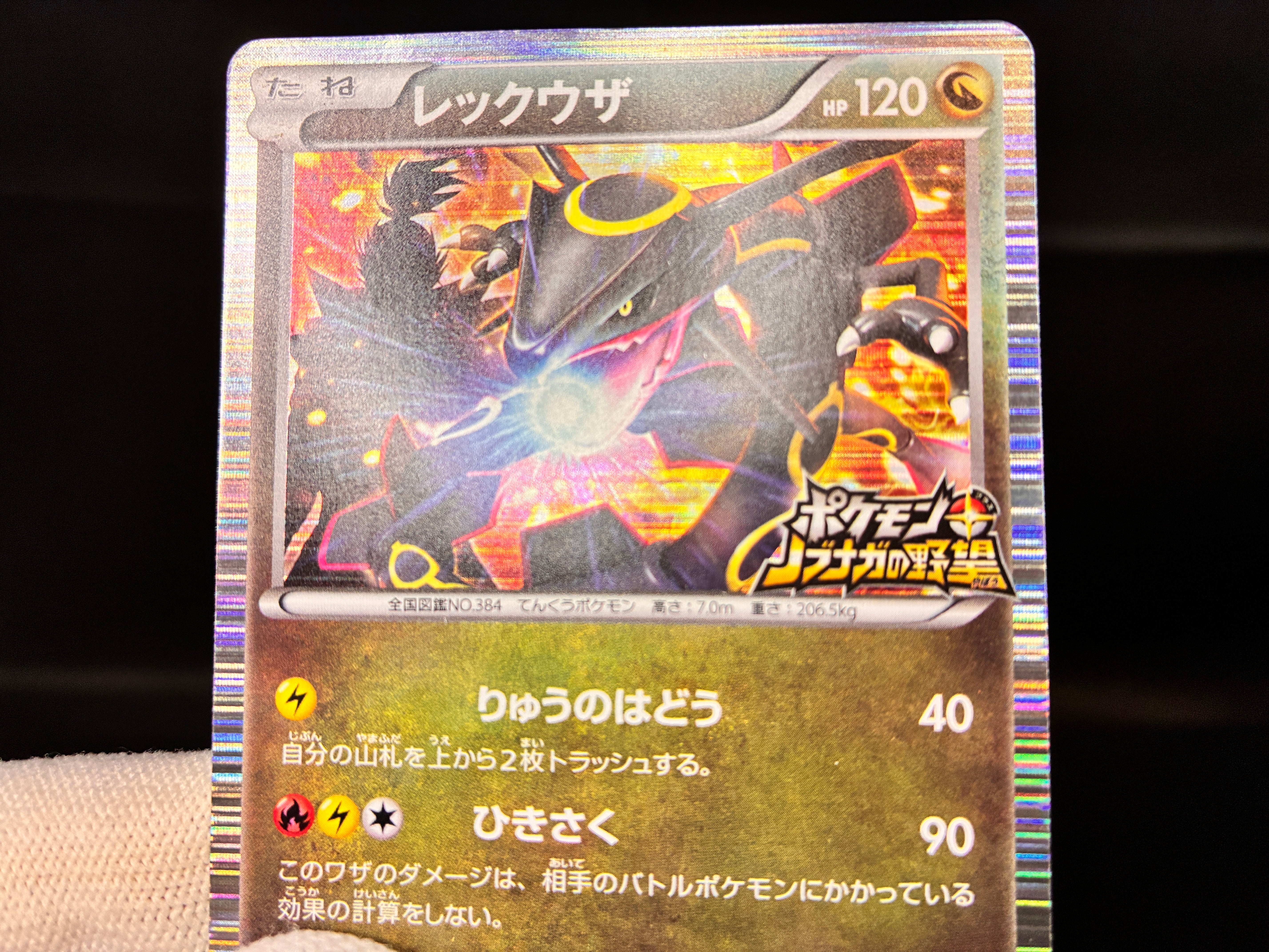 【MP】Rayquaza 144/BW-P | Nobunaga's Ambition 2012 | Japanese Promo