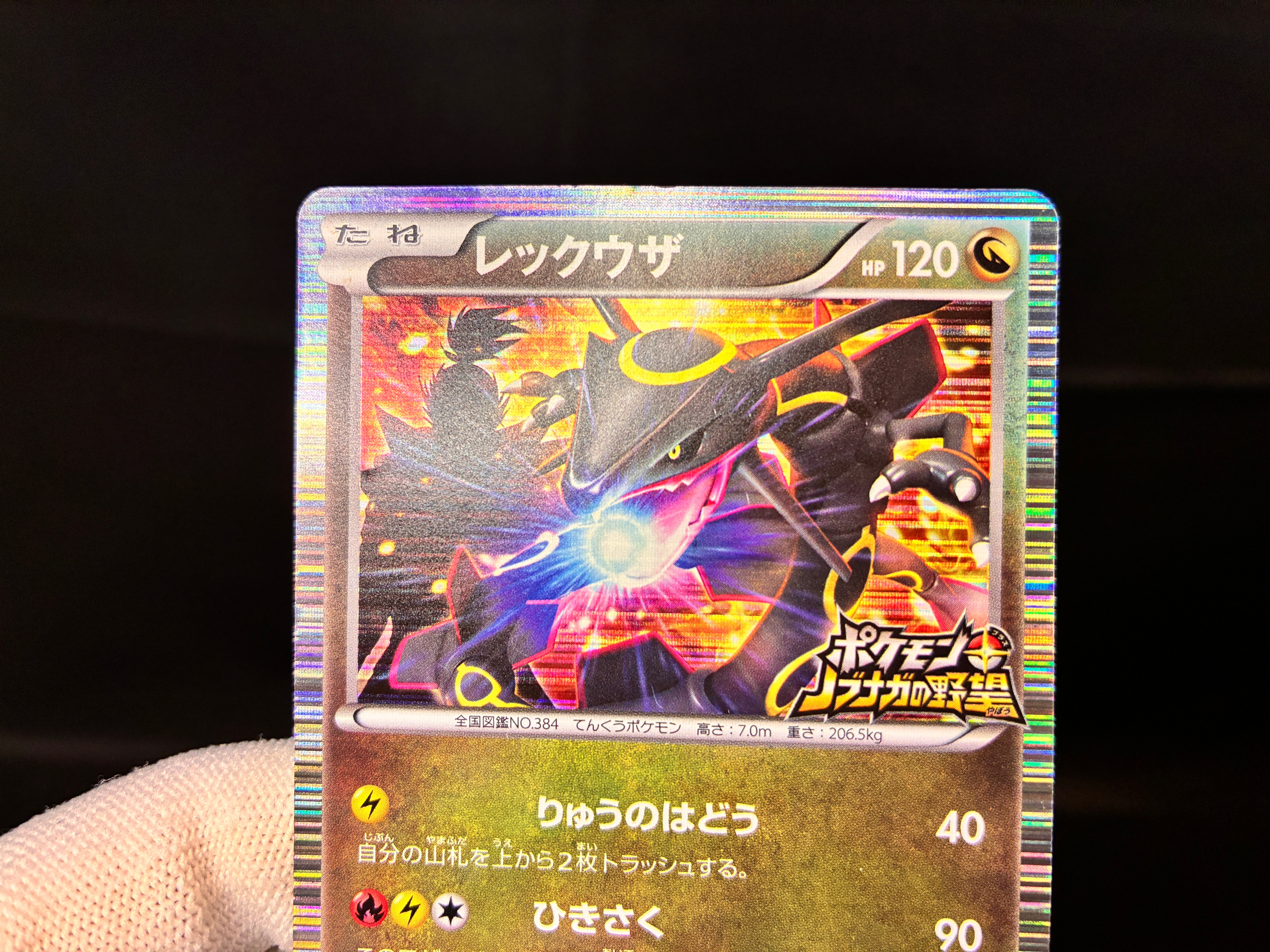 【MP】Rayquaza 144/BW-P | Nobunaga's Ambition 2012 | Japanese Promo
