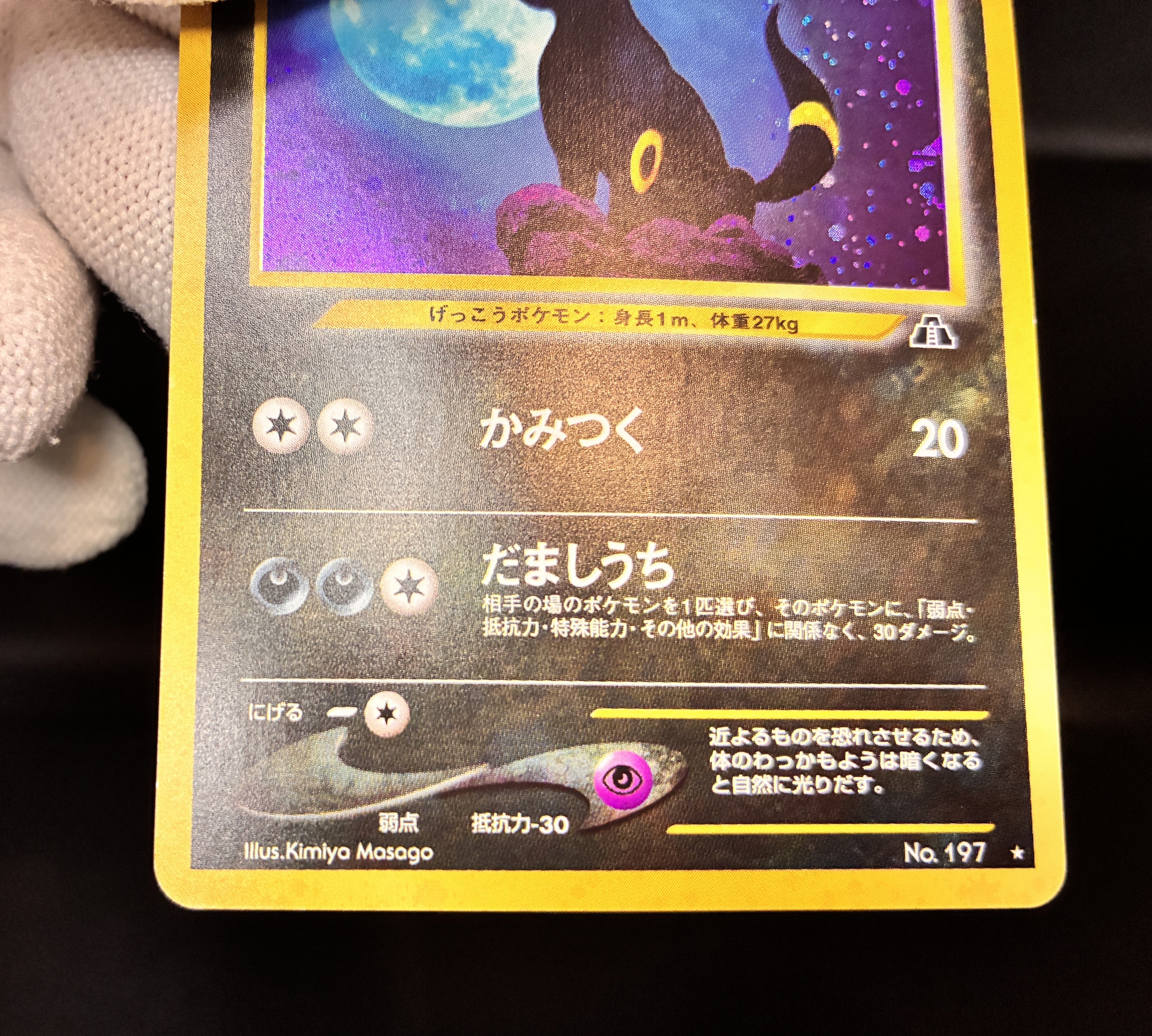 【LP】Umbreon No. 197 | Neo Discovery | Japanese Vintage