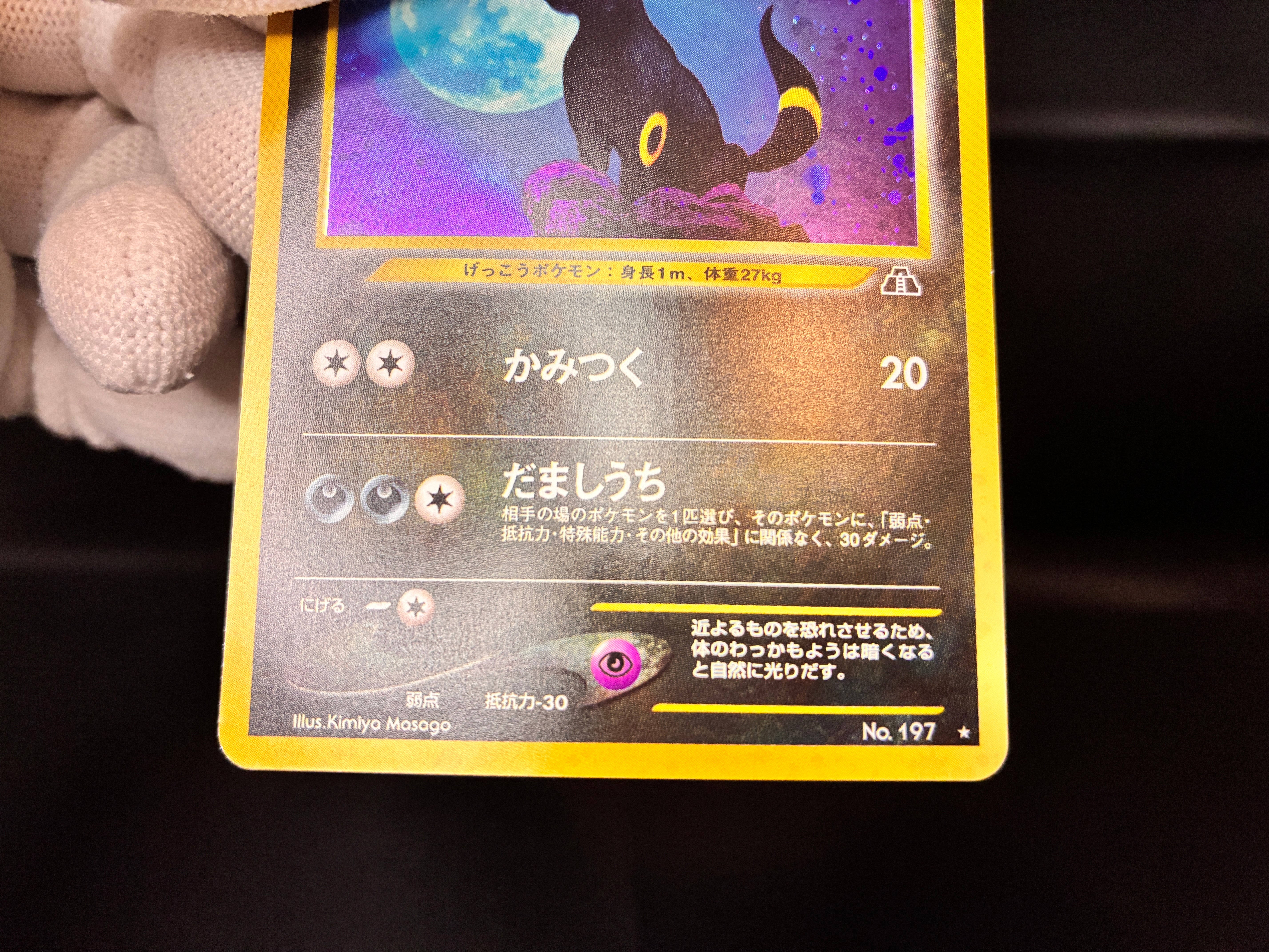 【LP】Umbreon No. 197 | Neo Discovery | Japanese Vintage
