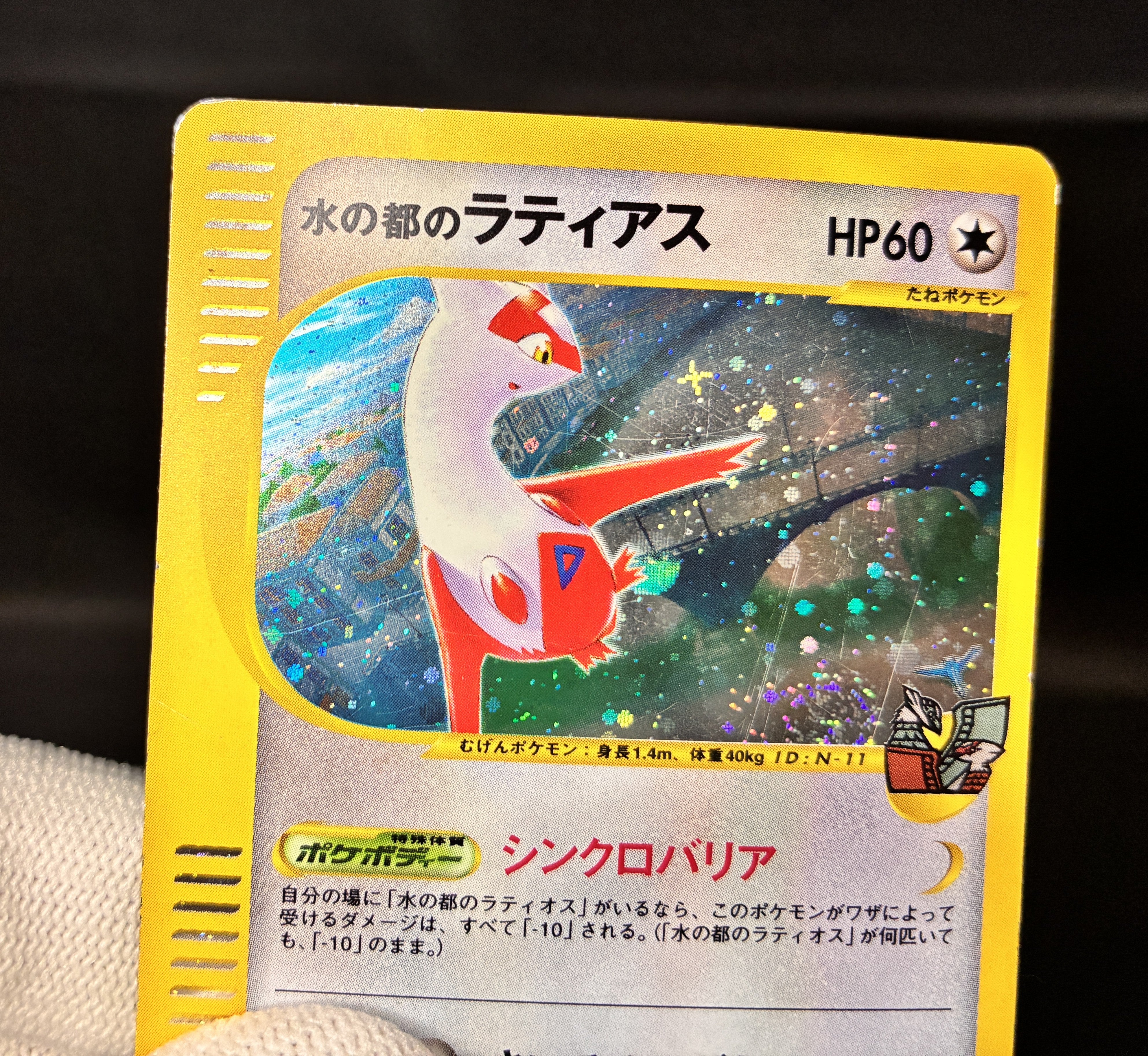 【MP】Alto Mare's Latias 011/018 | Pokemon Japanese Limited VS