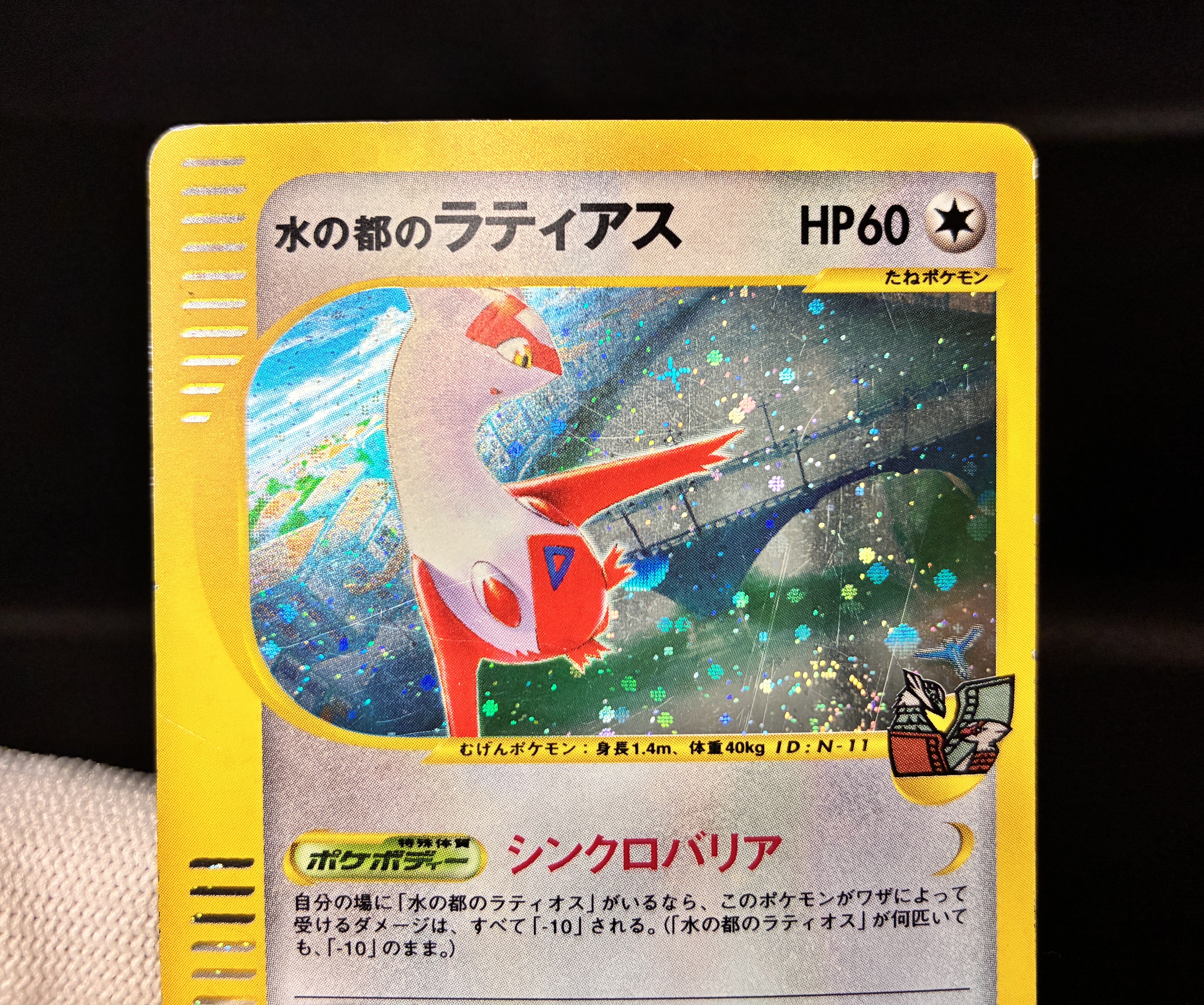 【MP】Alto Mare's Latias 011/018 | Pokemon Japanese Limited VS