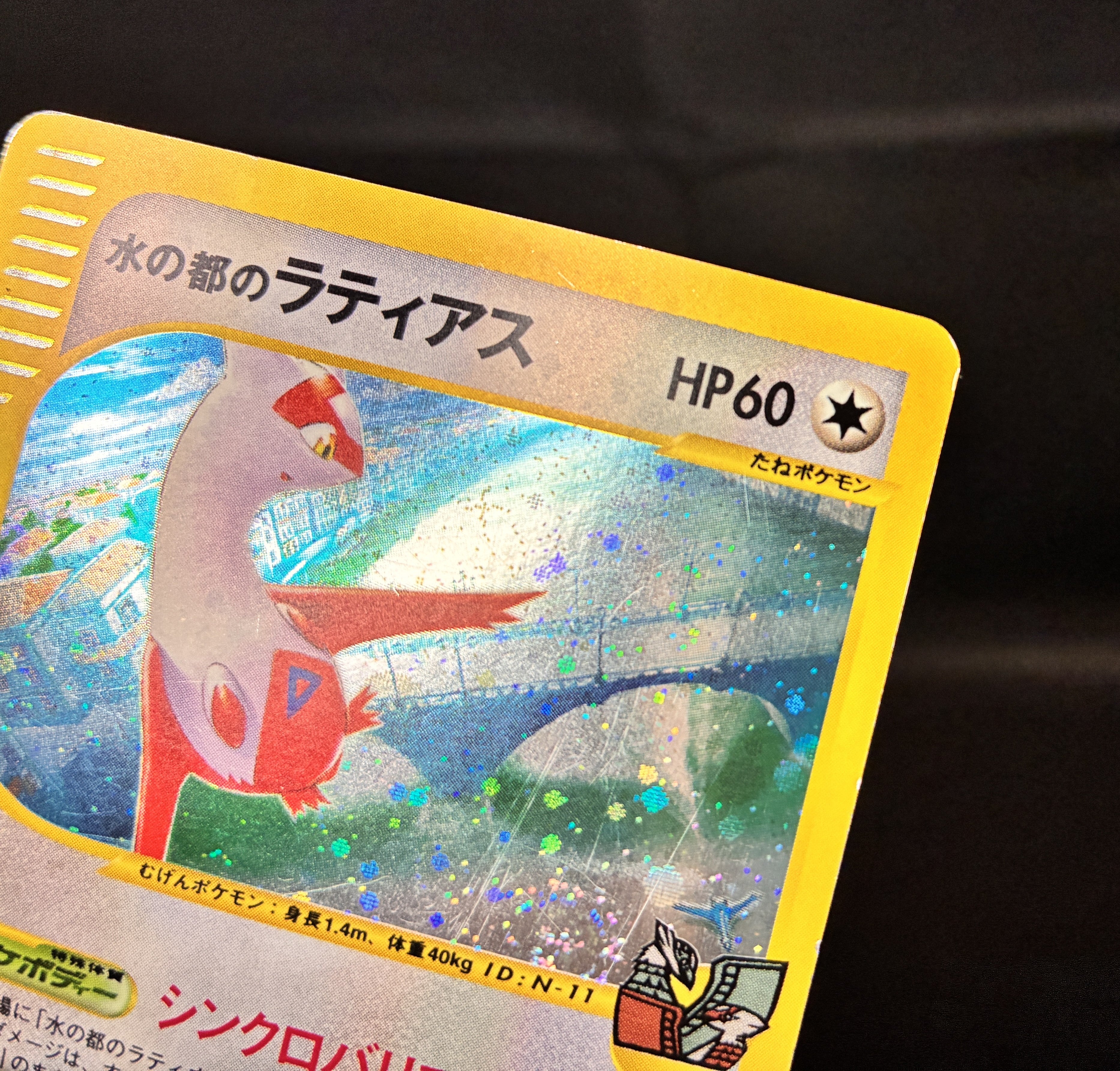 【MP】Alto Mare's Latias 011/018 | Pokemon Japanese Limited VS