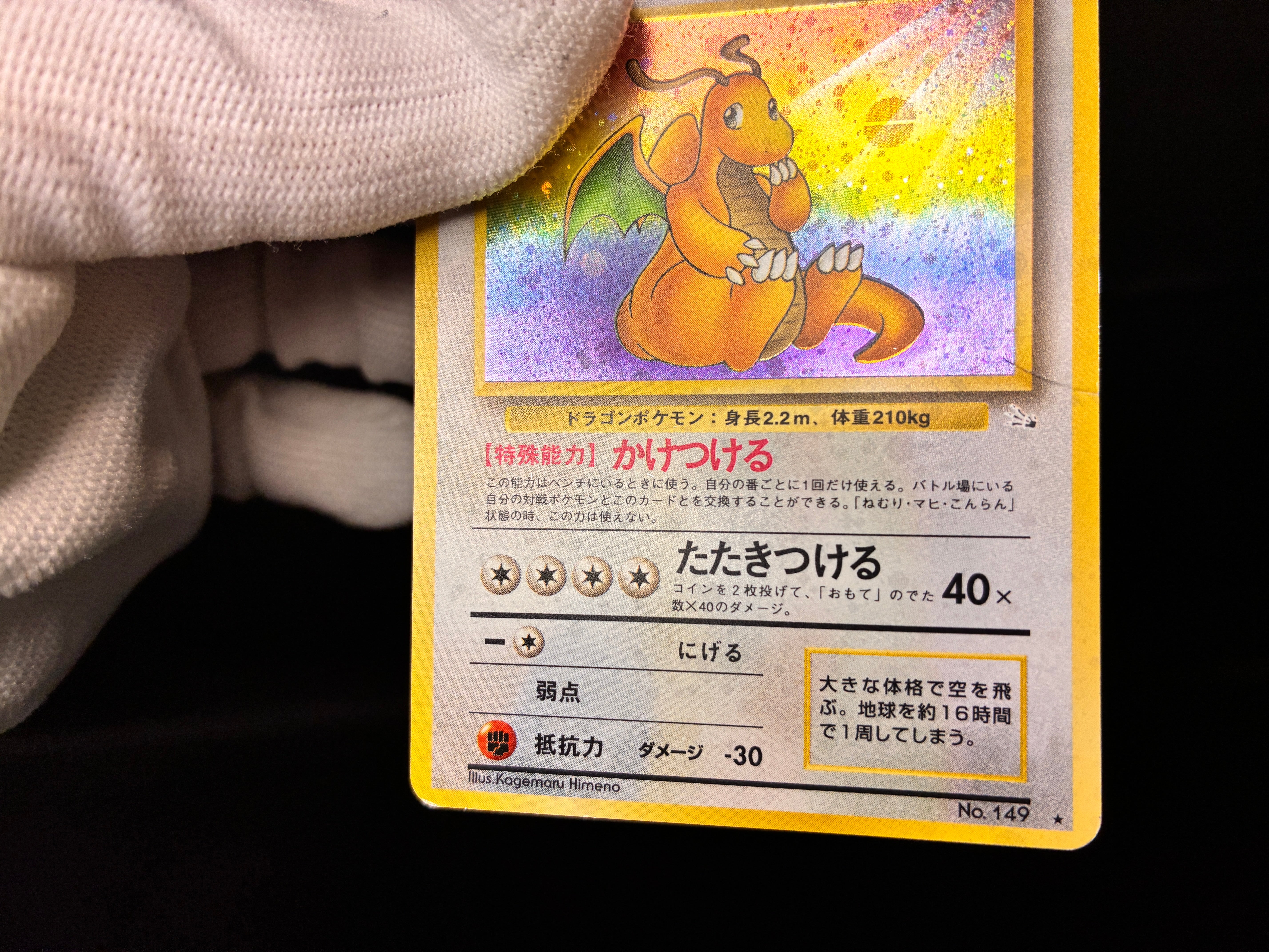 【MP】Dragonite No. 149 GB Gameboy Promo & Fossil Set | Japanese Vintage