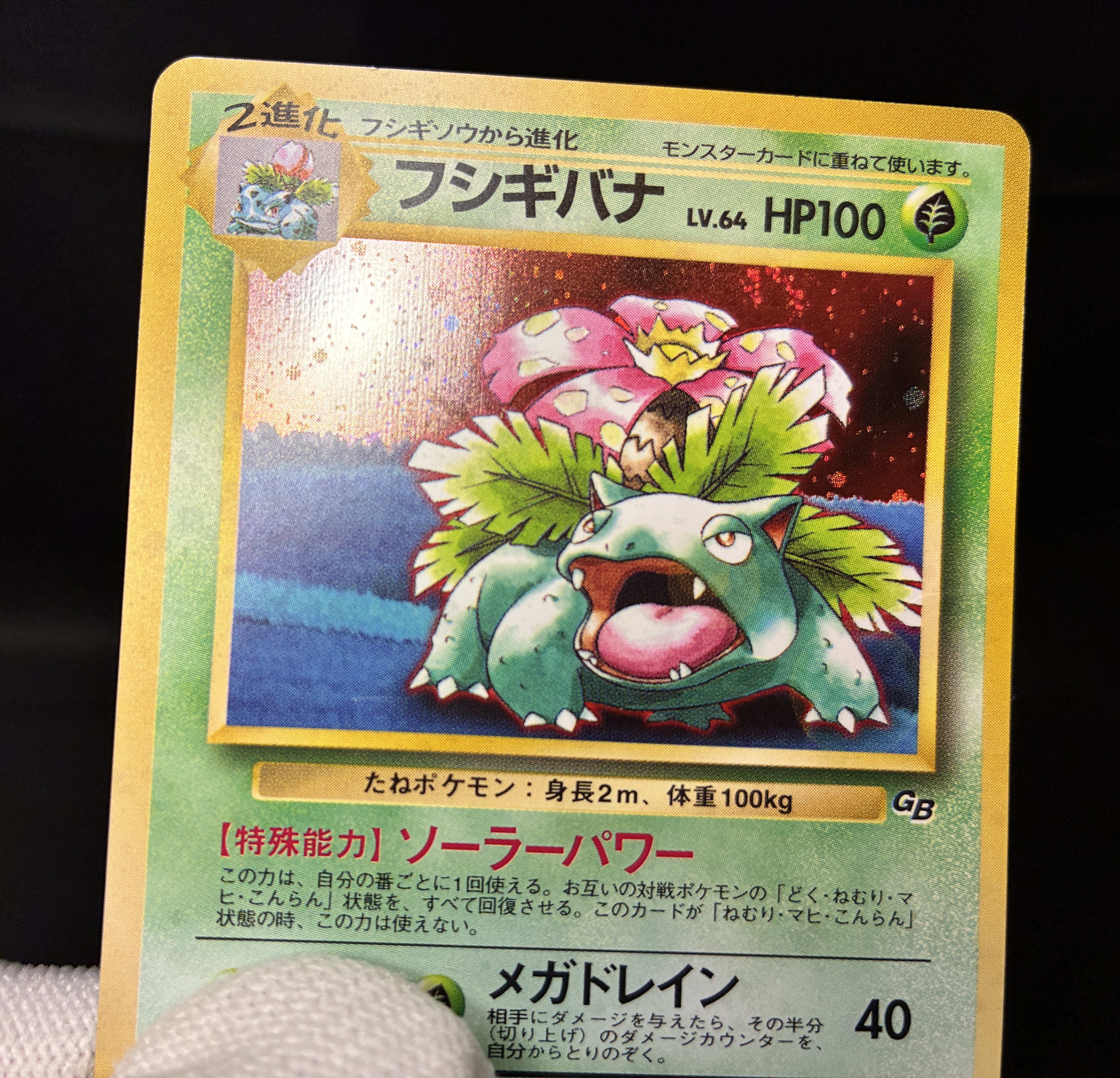【MP】Venusaur No. 003 | GB Gameboy Promo | Japanese Vintage