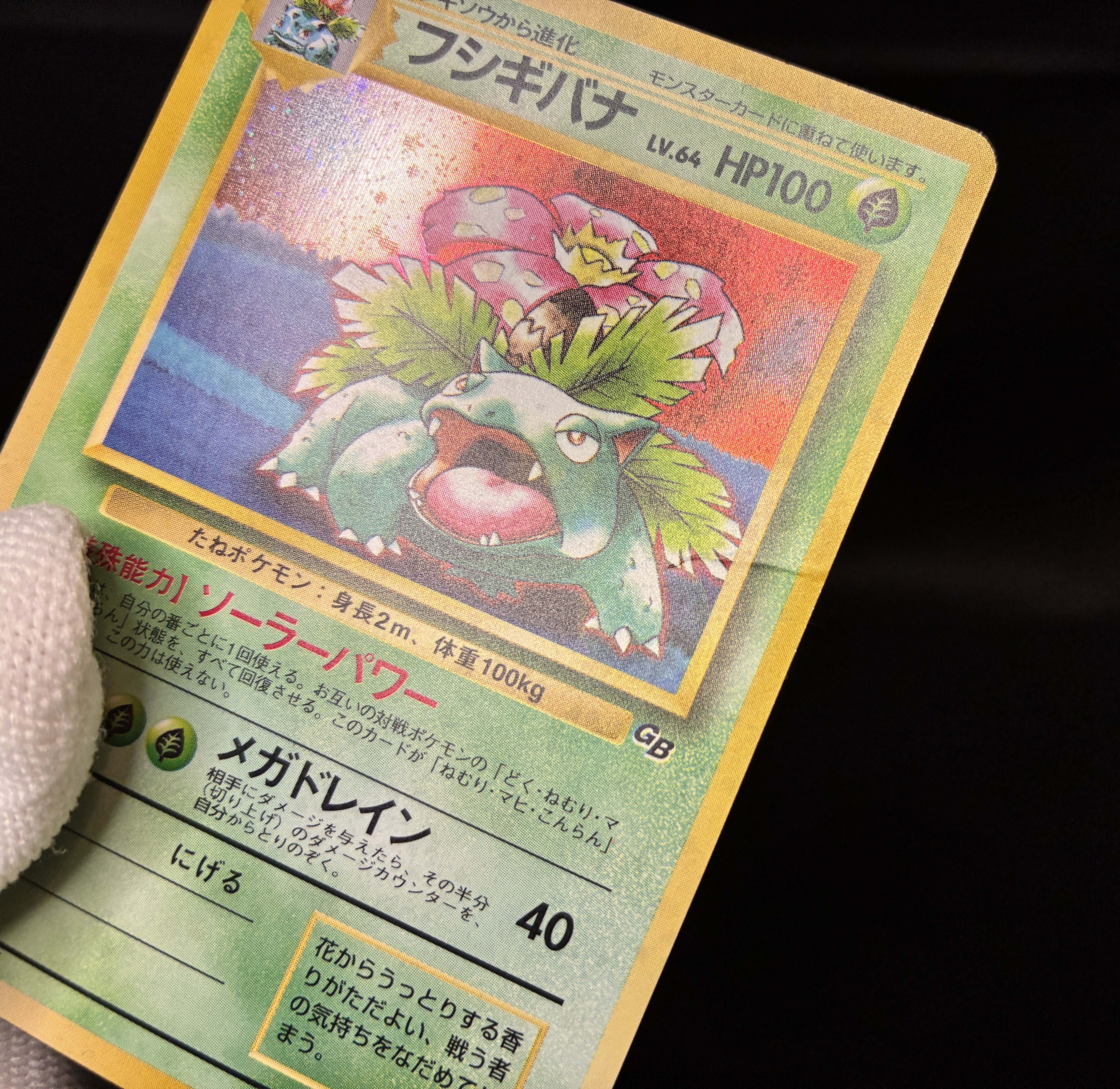 【MP】Venusaur No. 003 | GB Gameboy Promo | Japanese Vintage