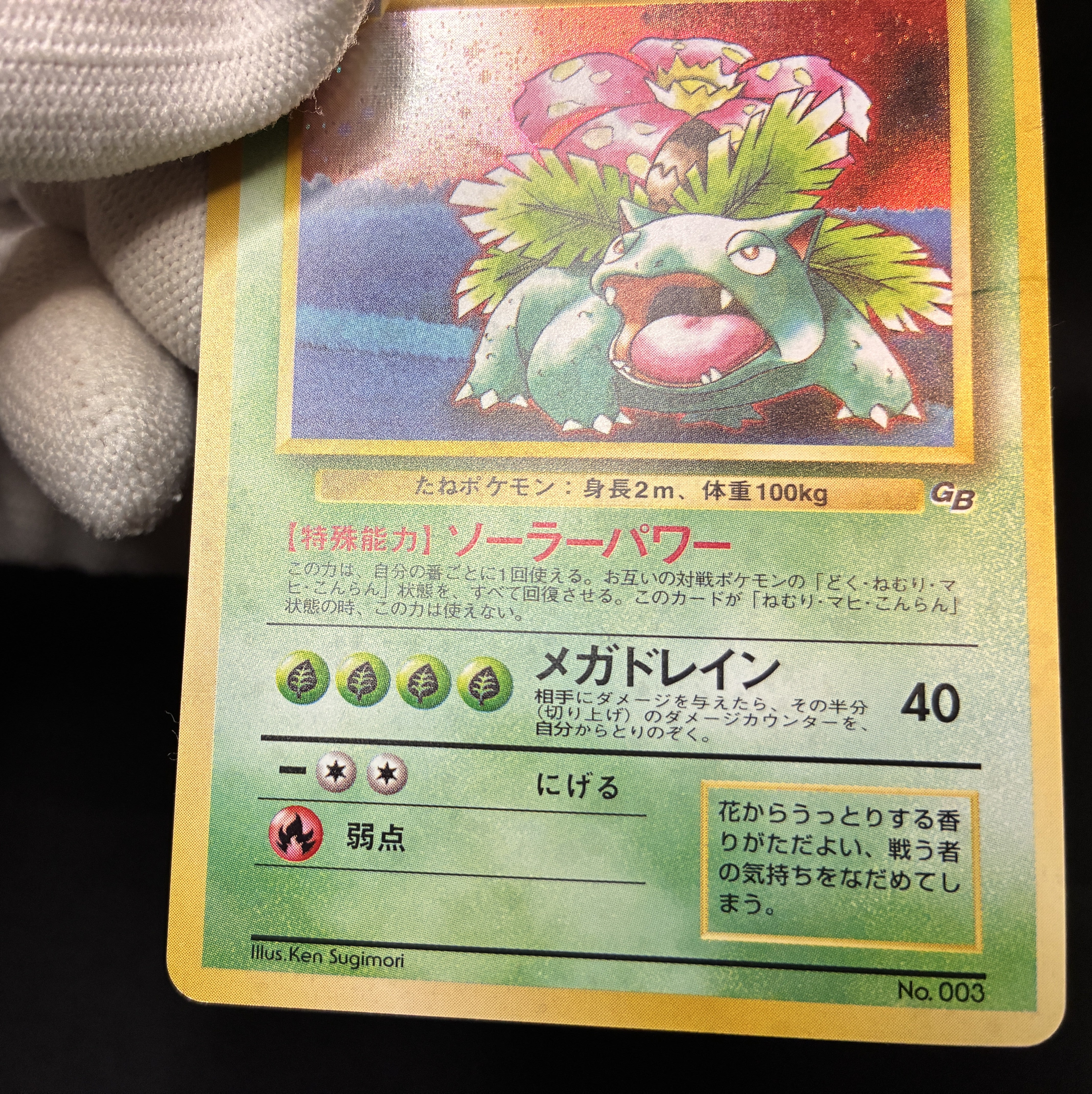【MP】Venusaur No. 003 | GB Gameboy Promo | Japanese Vintage