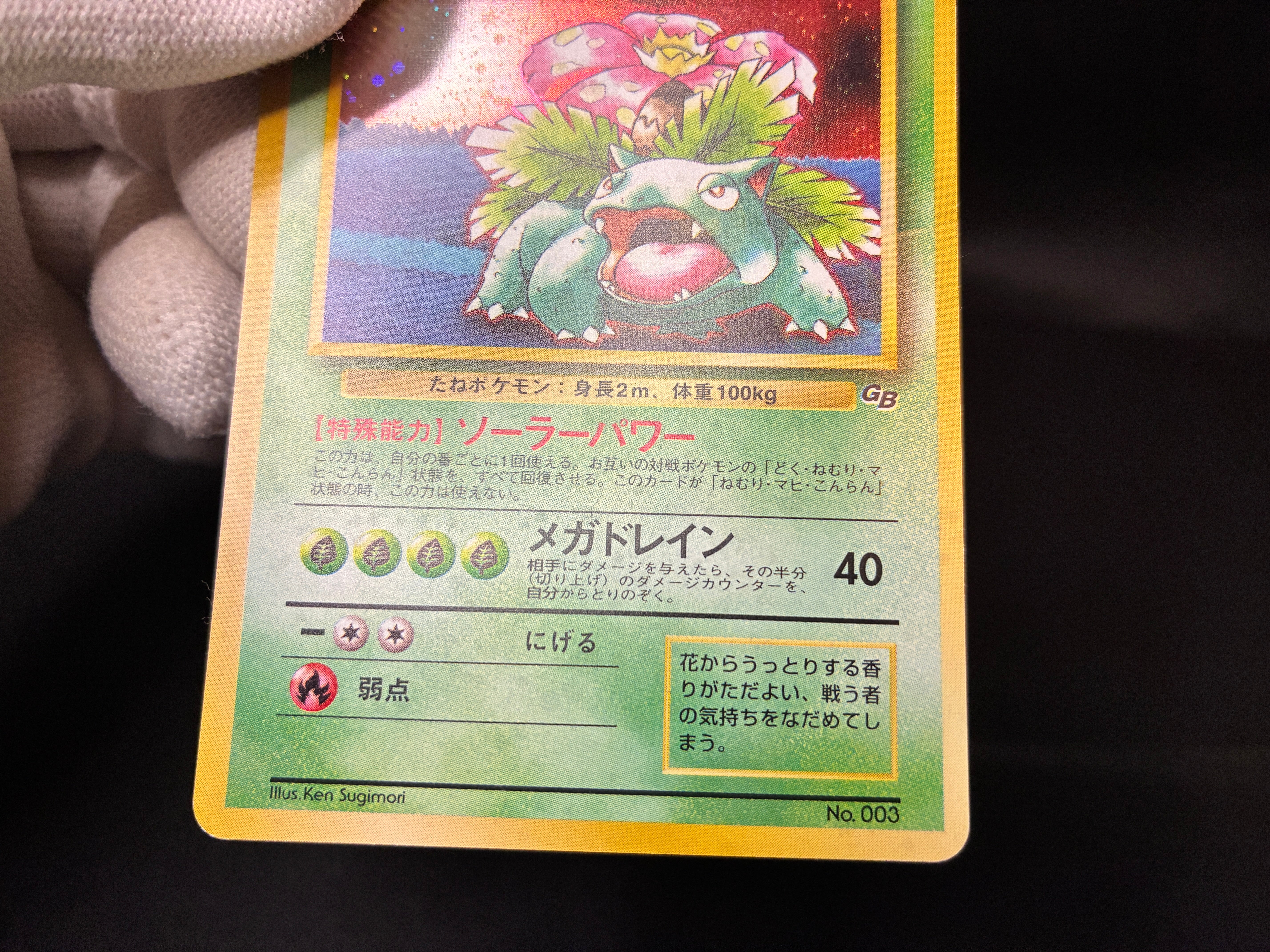 【MP】Venusaur No. 003 | GB Gameboy Promo | Japanese Vintage