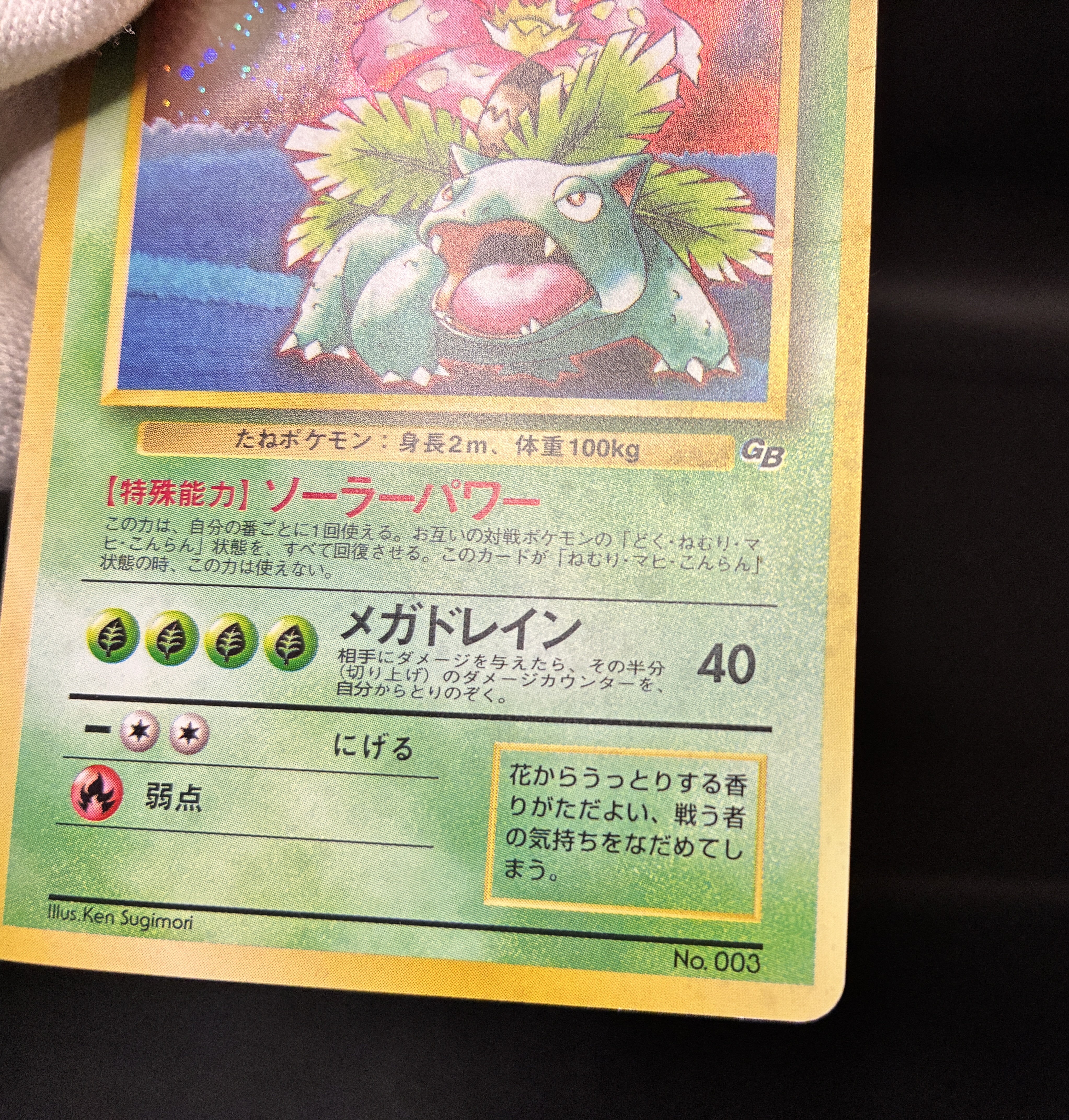 【MP】Venusaur No. 003 | GB Gameboy Promo | Japanese Vintage