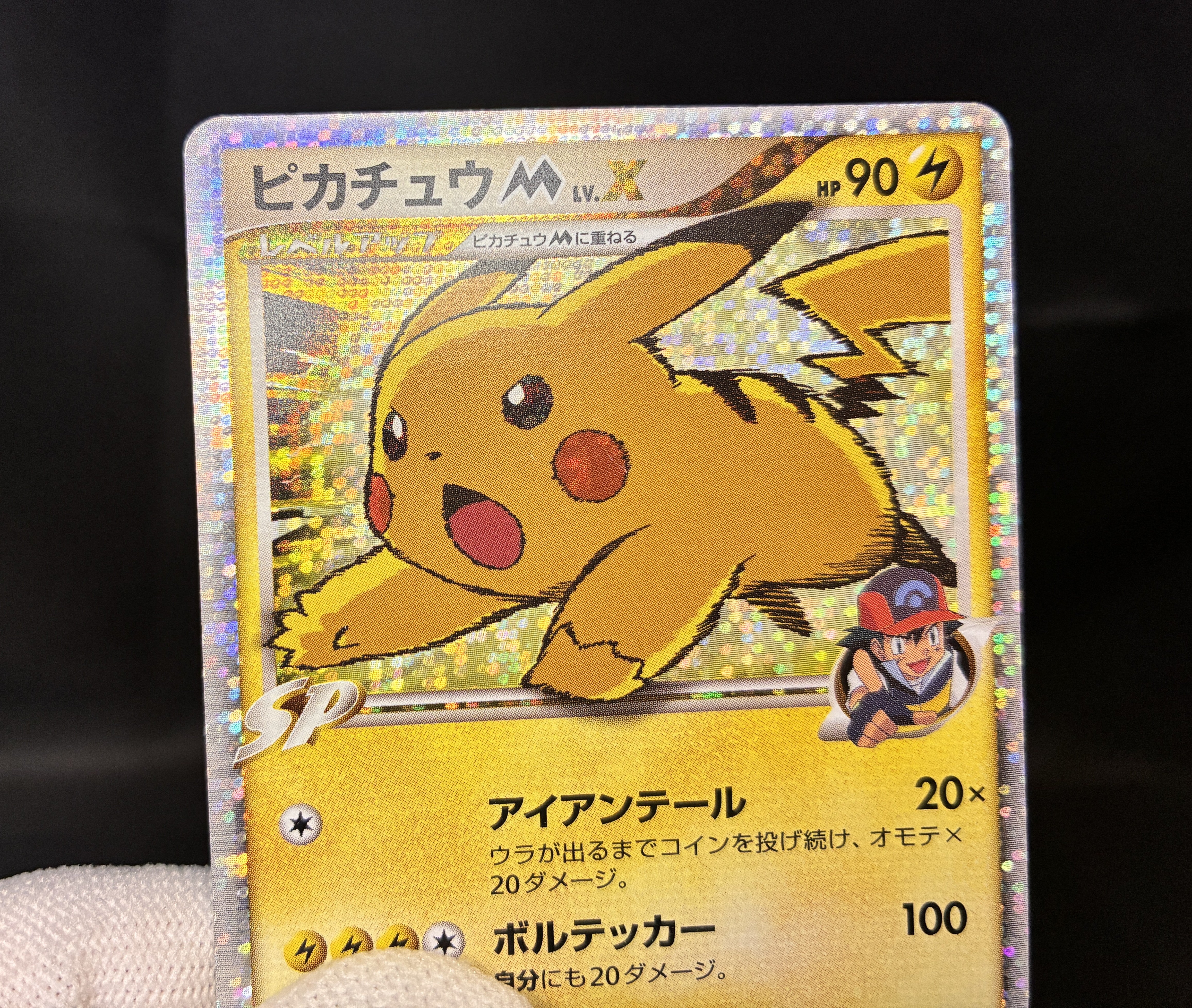 【MP】Pikachu M LV.X 043/DPt-P | Arceus Movie Promo | Pokemon Card Japanese
