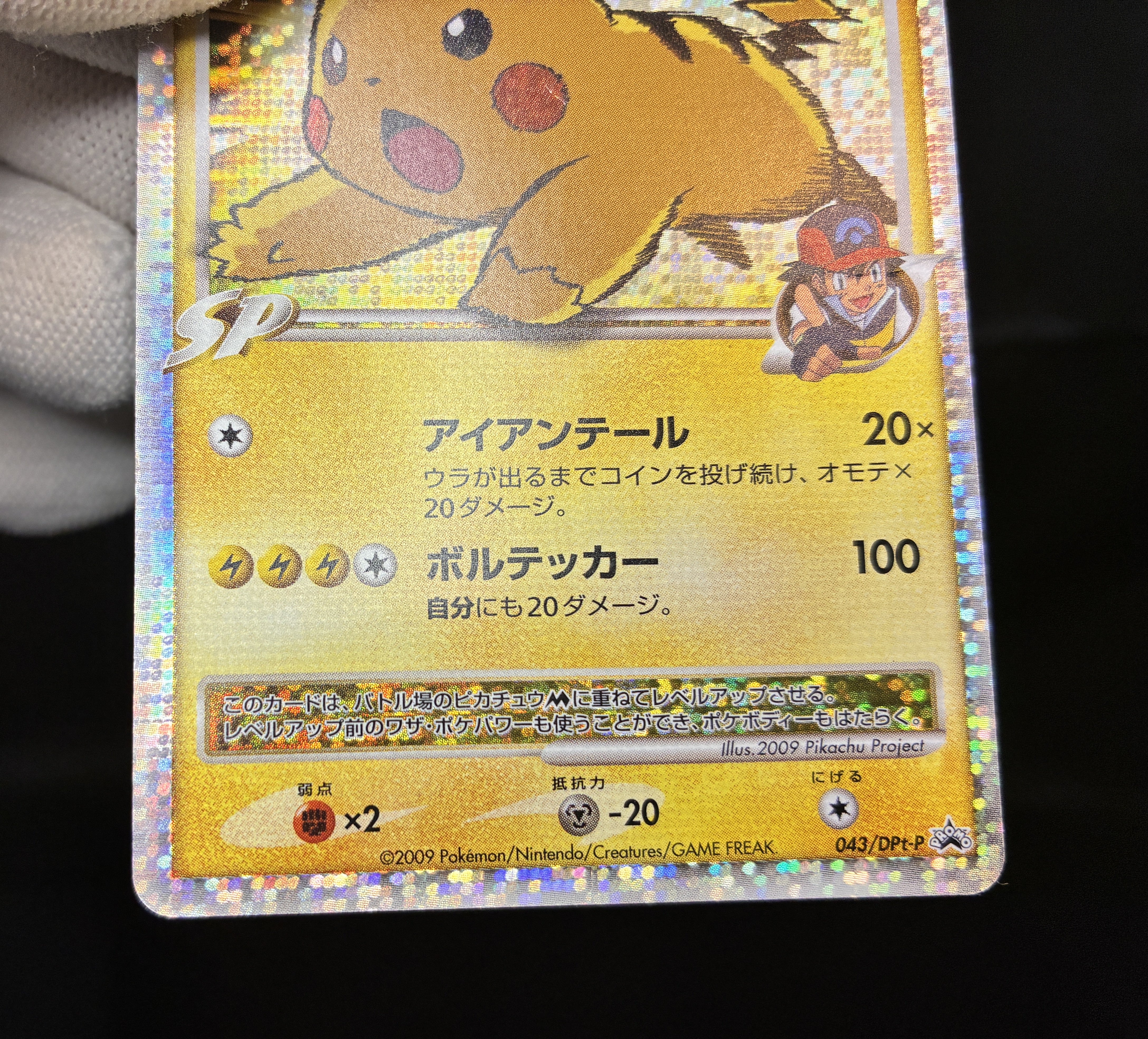 【MP】Pikachu M LV.X 043/DPt-P | Arceus Movie Promo | Pokemon Card Japanese