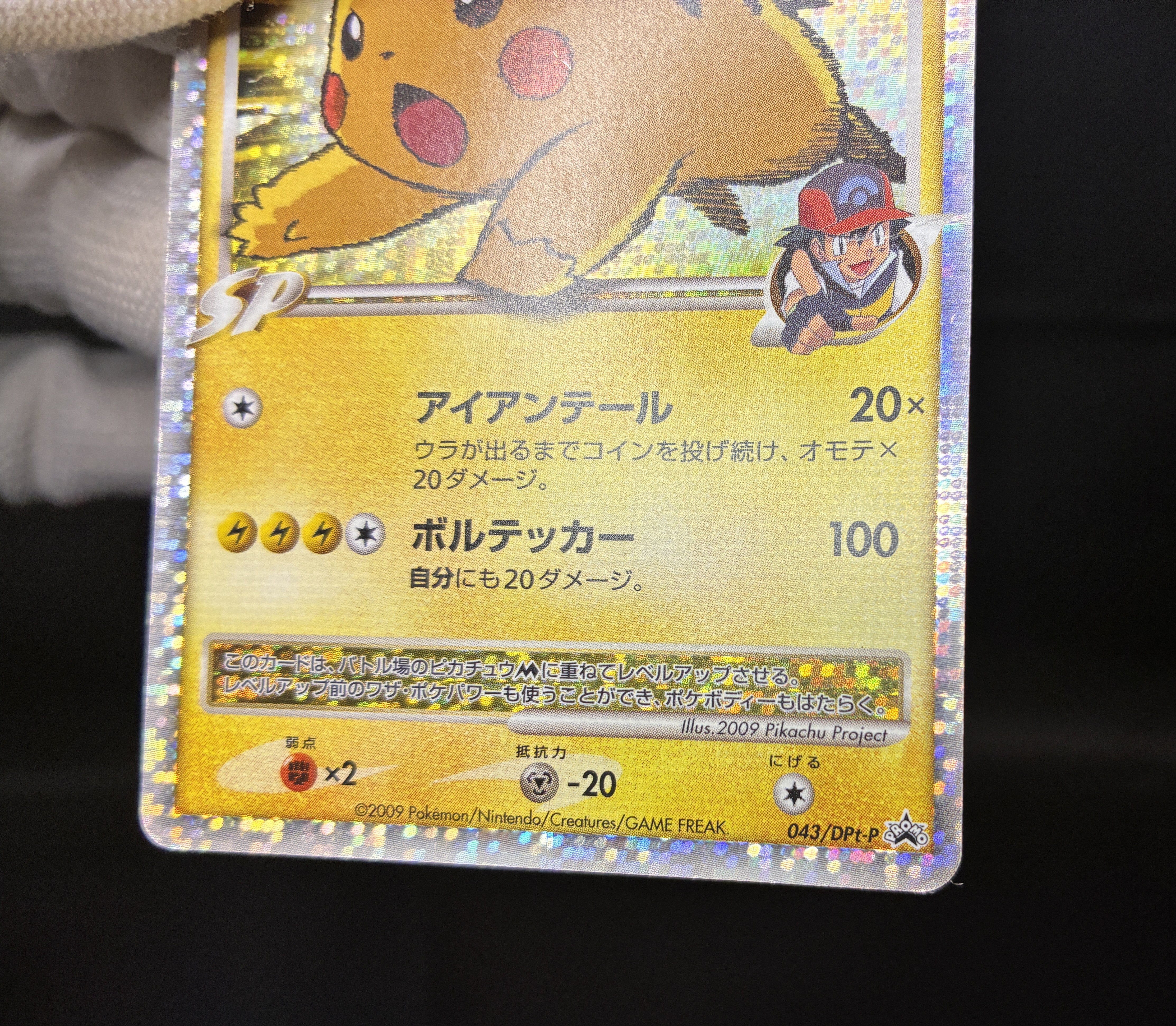 【MP】Pikachu M LV.X 043/DPt-P | Arceus Movie Promo | Pokemon Card Japanese
