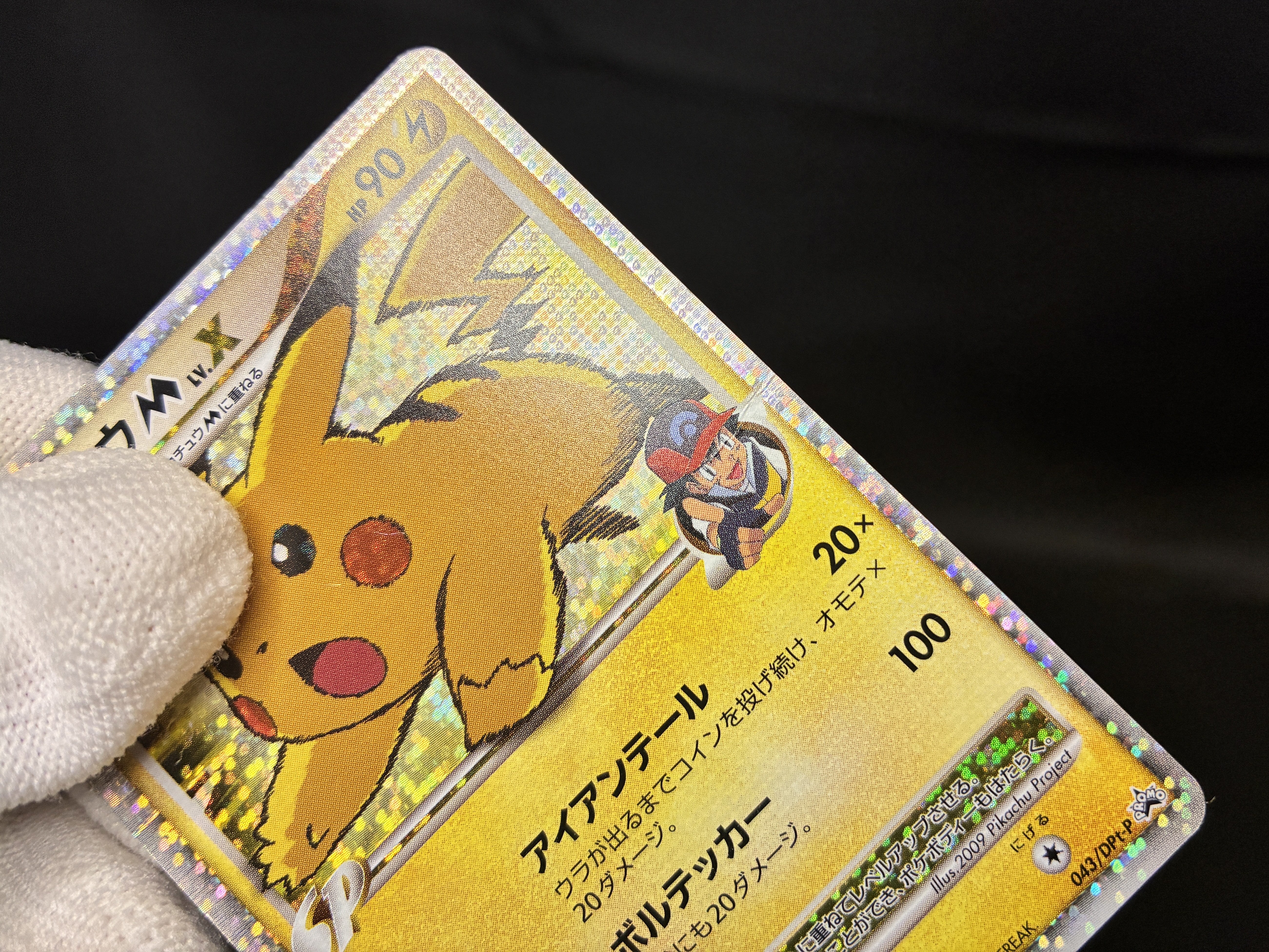 【MP】Pikachu M LV.X 043/DPt-P | Arceus Movie Promo | Pokemon Card Japanese