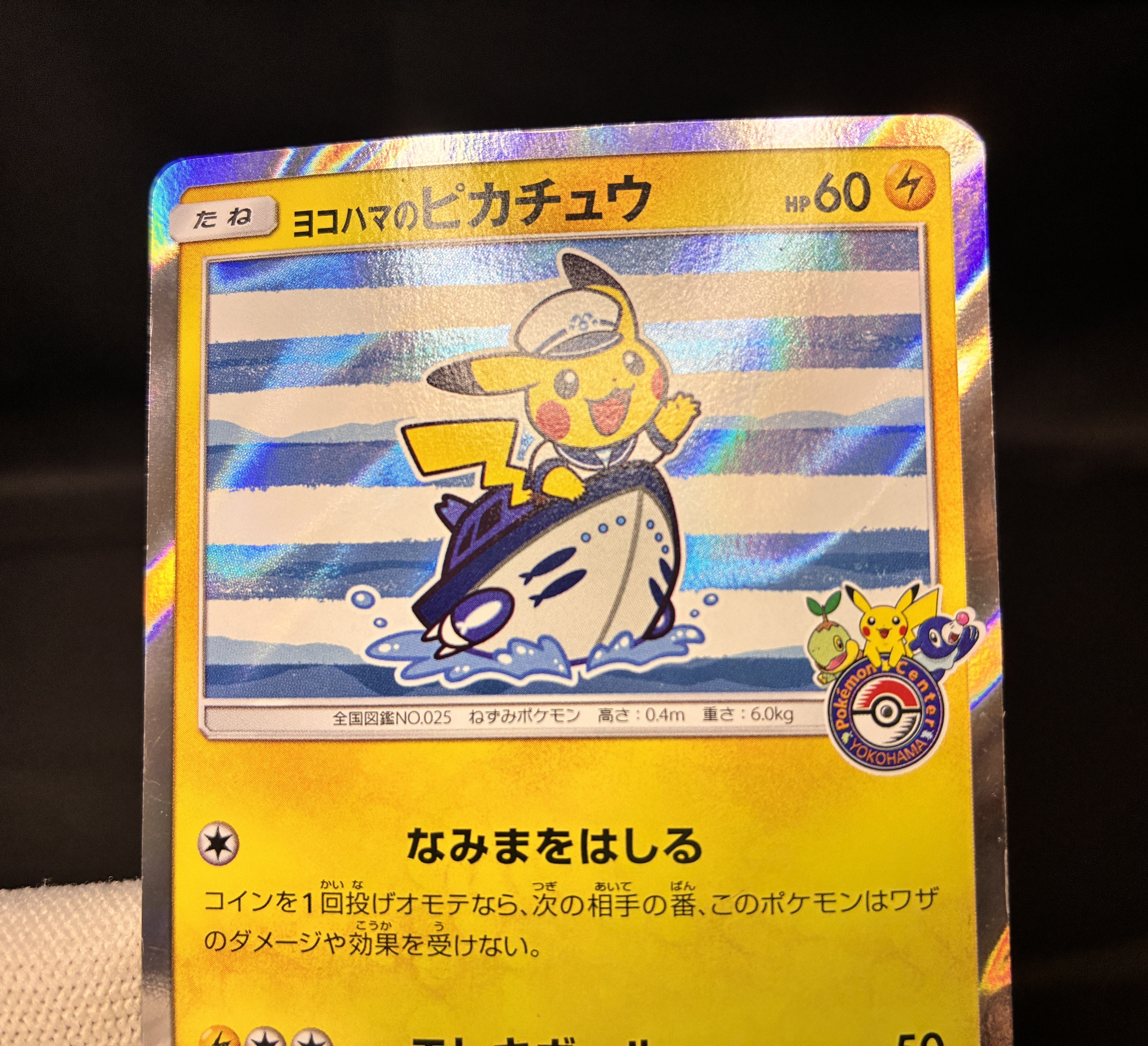 【LP】Yokohama's Pikachu 283/SM-P | Pokemon Center Yokohama Promo | Japanese