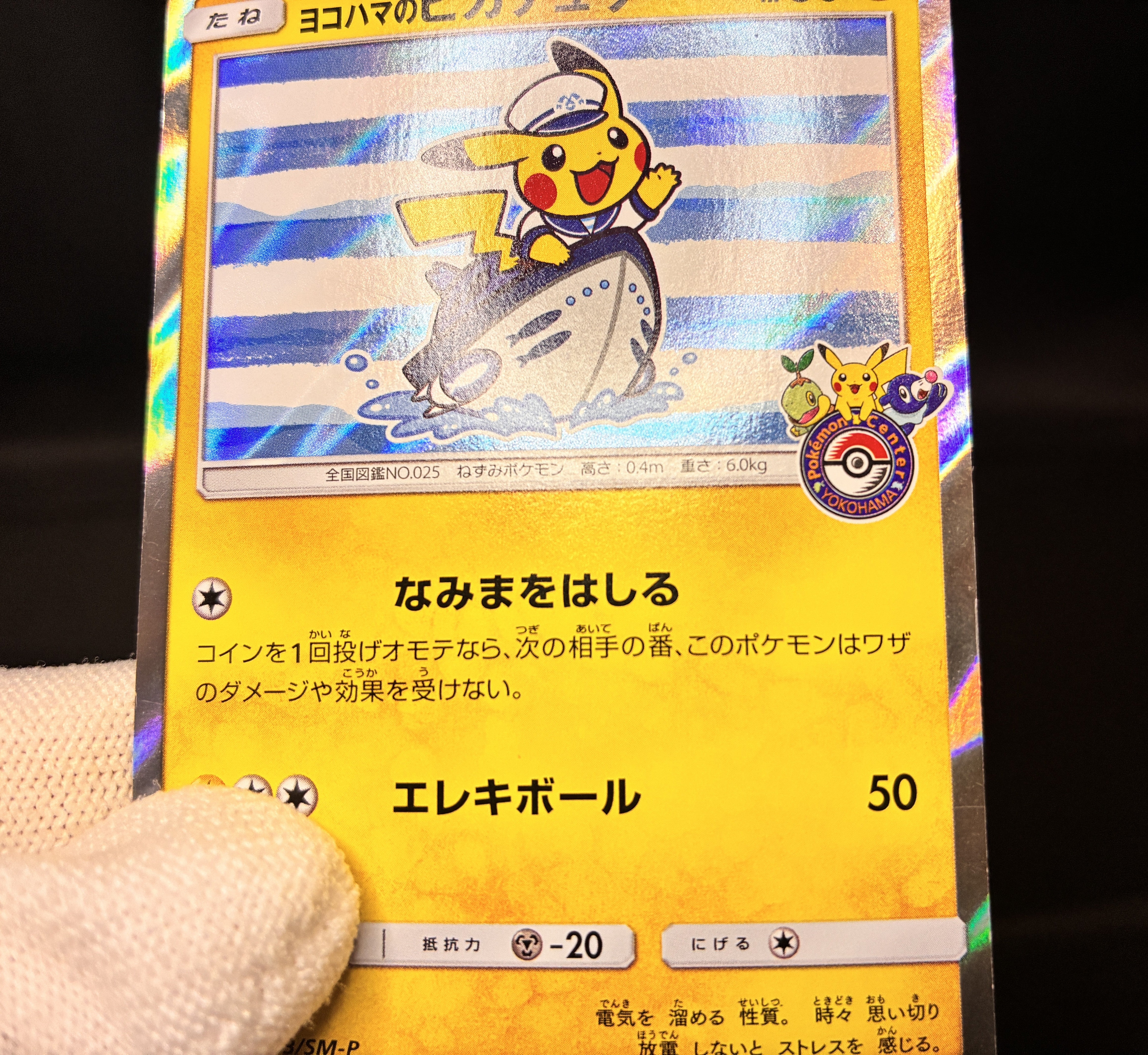 【LP】Yokohama's Pikachu 283/SM-P | Pokemon Center Yokohama Promo | Japanese