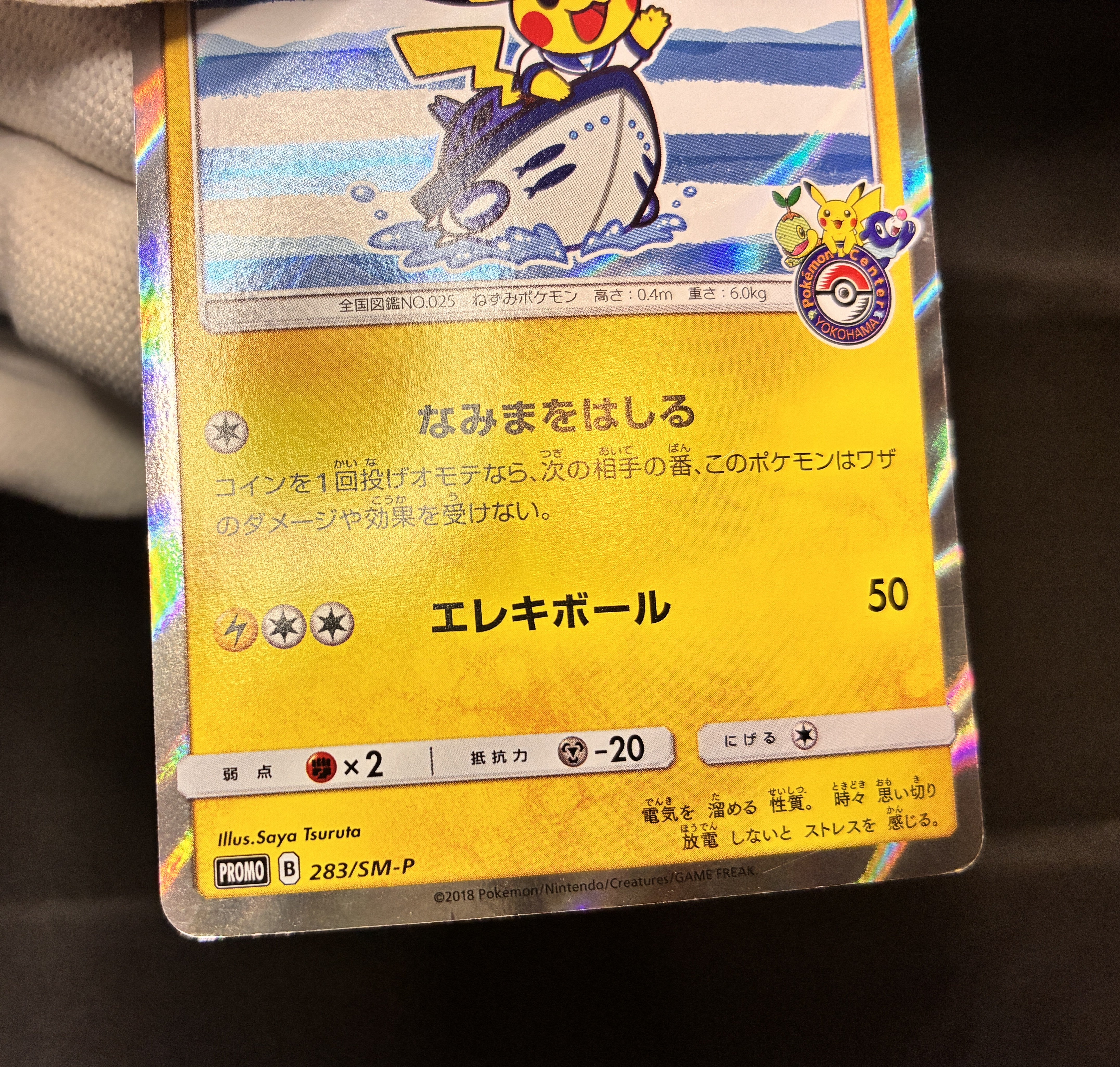 【LP】Yokohama's Pikachu 283/SM-P | Pokemon Center Yokohama Promo | Japanese