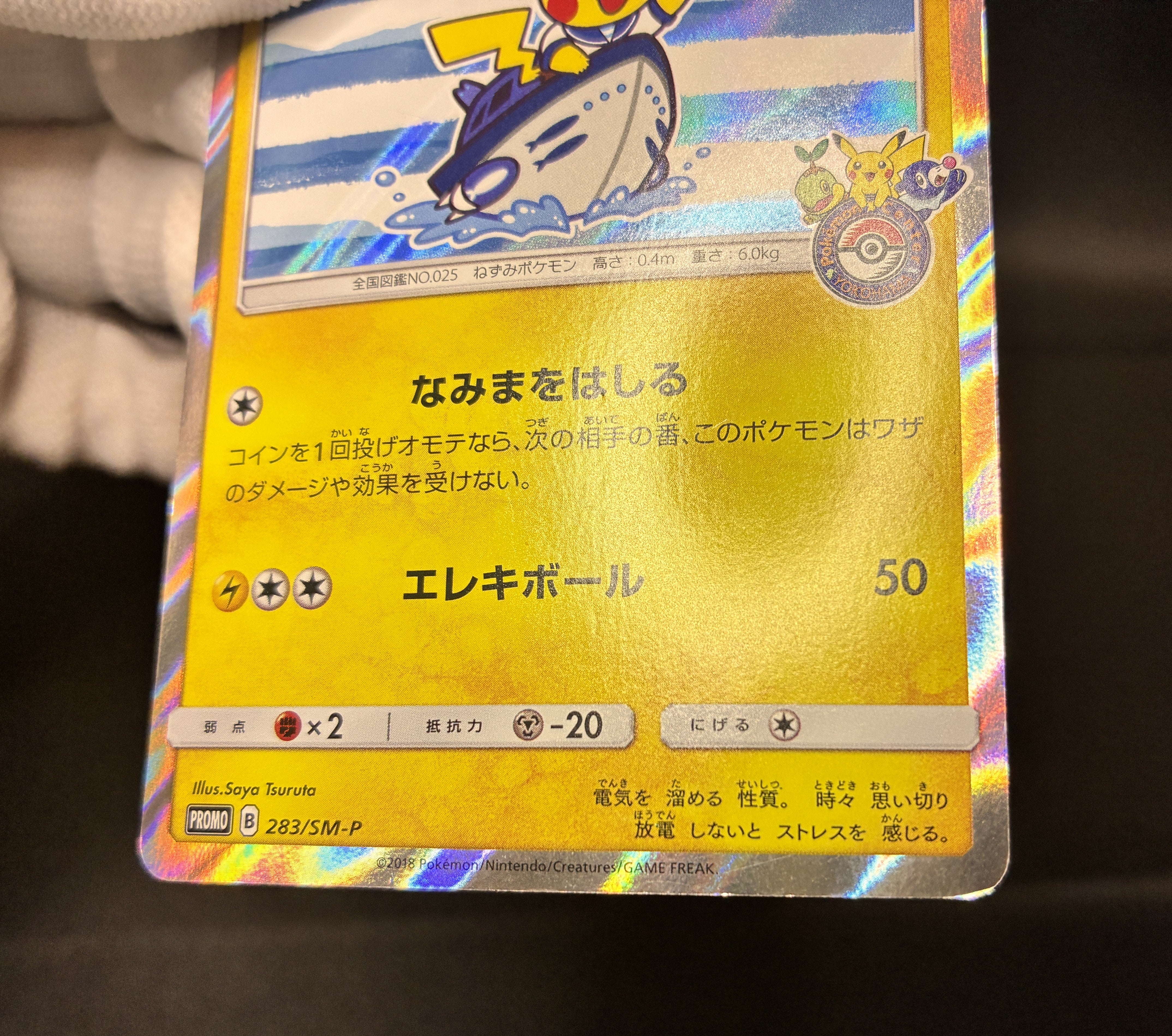 【LP】Yokohama's Pikachu 283/SM-P | Pokemon Center Yokohama Promo | Japanese