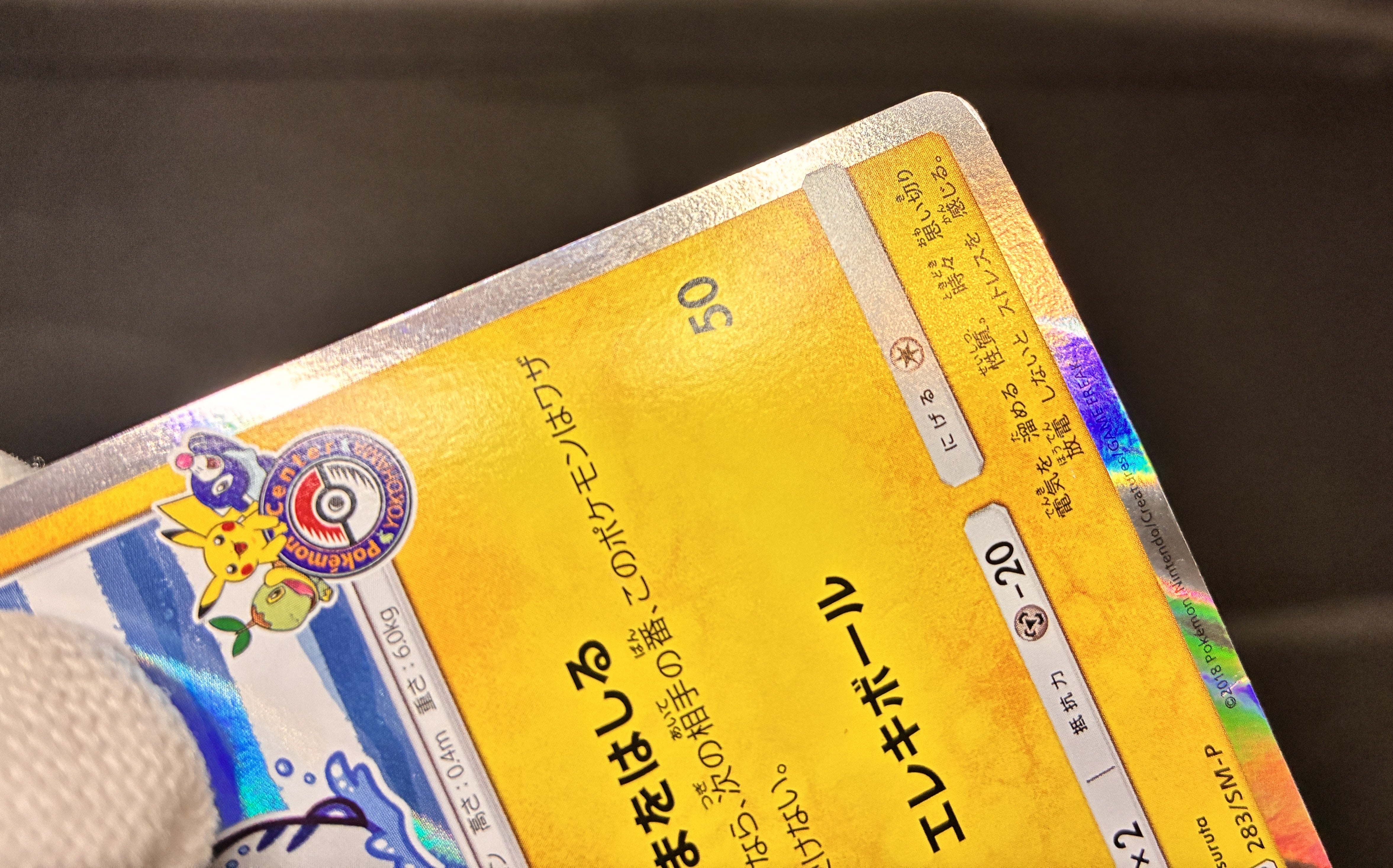 【LP】Yokohama's Pikachu 283/SM-P | Pokemon Center Yokohama Promo | Japanese