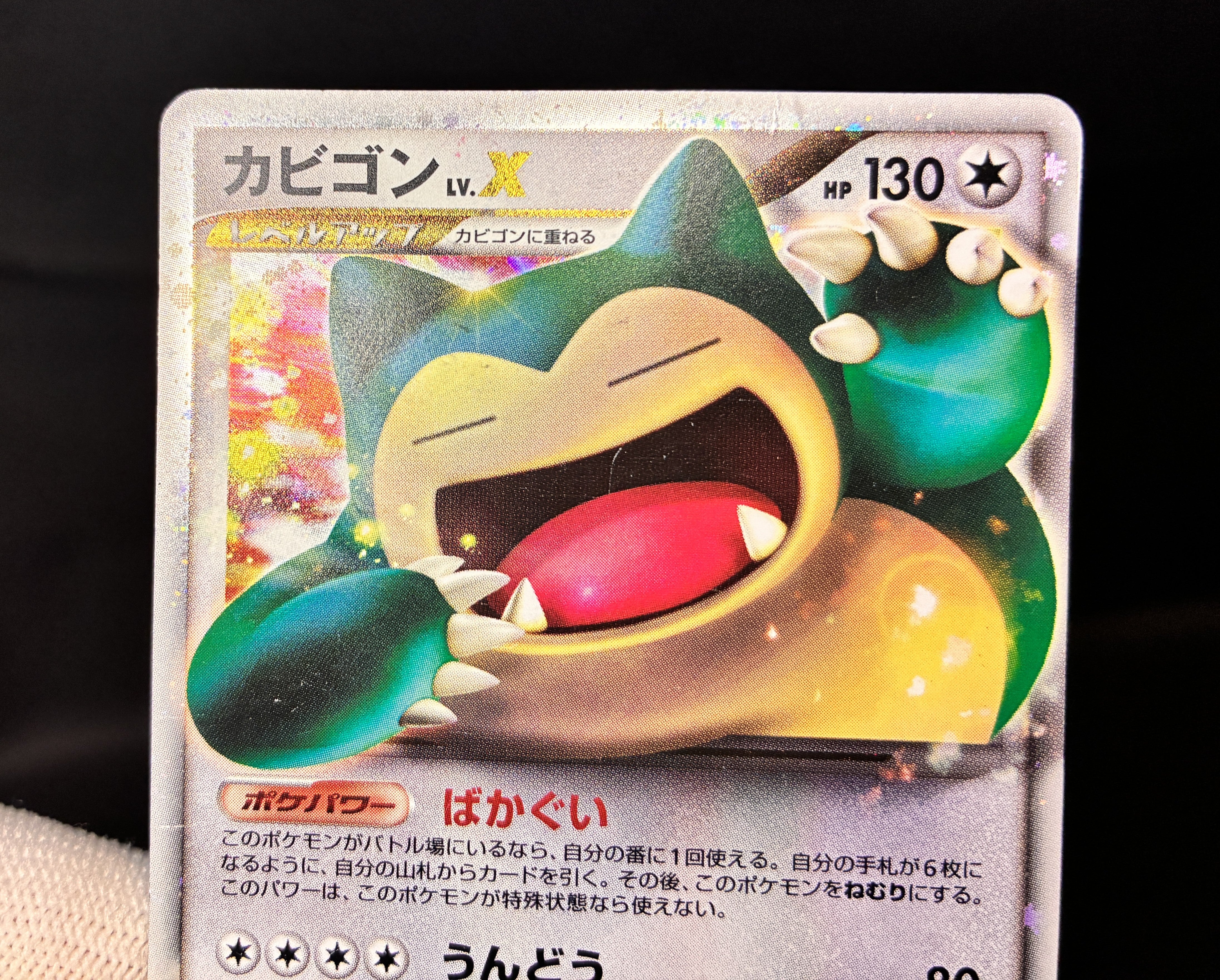 【MP】Snorlax LV.X 127/DP-P | Domino's Pizza Promo | Pokemon Card Japanese
